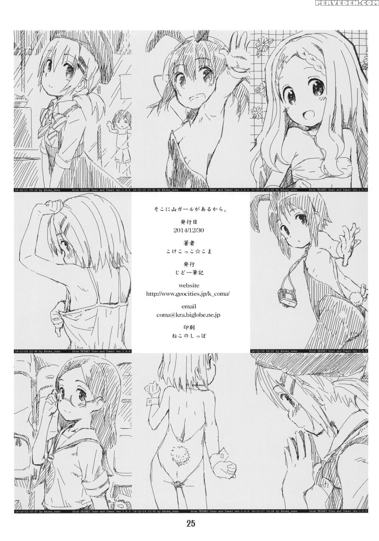 (c87) [jido-hikki (kokekokko Coma)] Soko Ni Yama-girl Ga Arukara. | Because Mountain Girls Are There. (yama No Susume) [english] [atf] 1