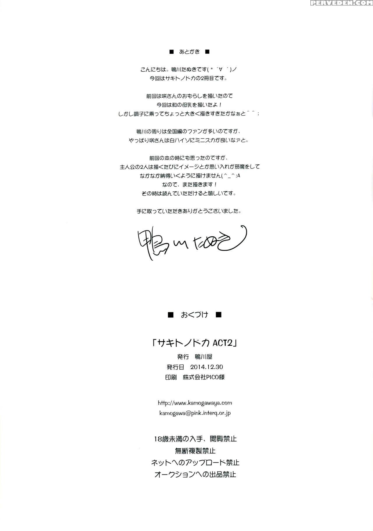 (c87) [kamogawaya (kamogawa Tanuki)] Saki To Nodoka Act2 (saki) [english] [desudesu] 1