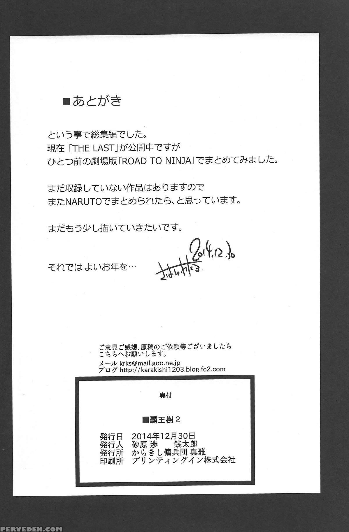 (c87) [karakishi Youhei-dan Shinga (sahara Wataru)] Haouju 2 (naruto) [english] {doujin-moe.us} Chapter 1 Page 26