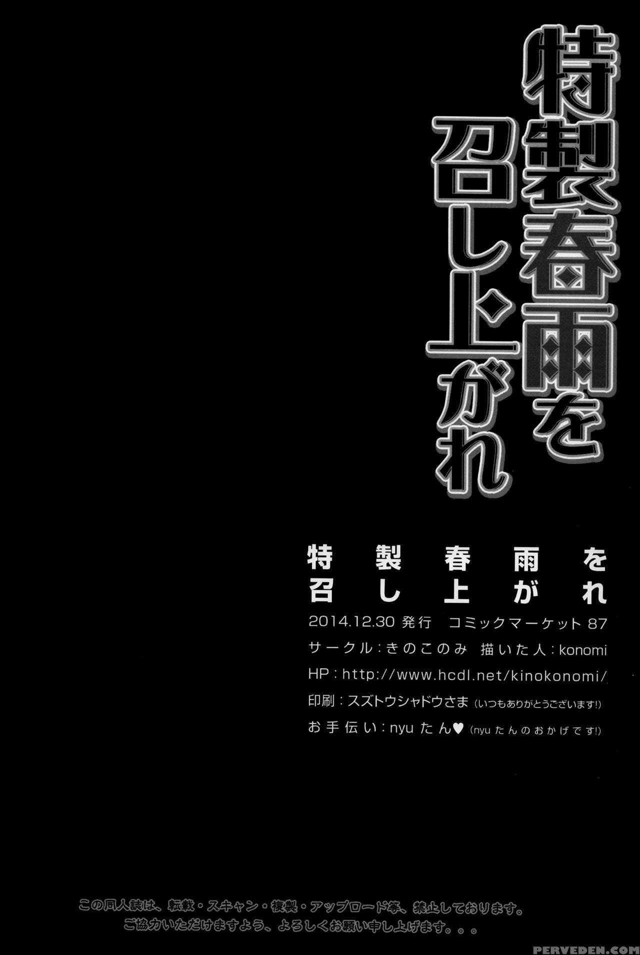 (c87) [kinokonomi (konomi)] Tokusei Harusame Wo Meshiagare (kantai Collection -kancolle-) [english] {hennojin} Chapter 1 Page 18