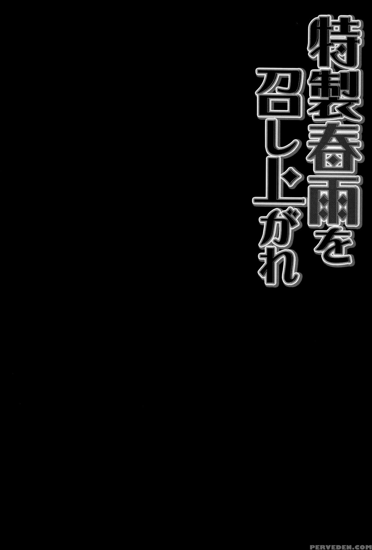 (c87) [kinokonomi (konomi)] Tokusei Harusame Wo Meshiagare (kantai Collection -kancolle-) [english] {hennojin} Chapter 1 Page 4