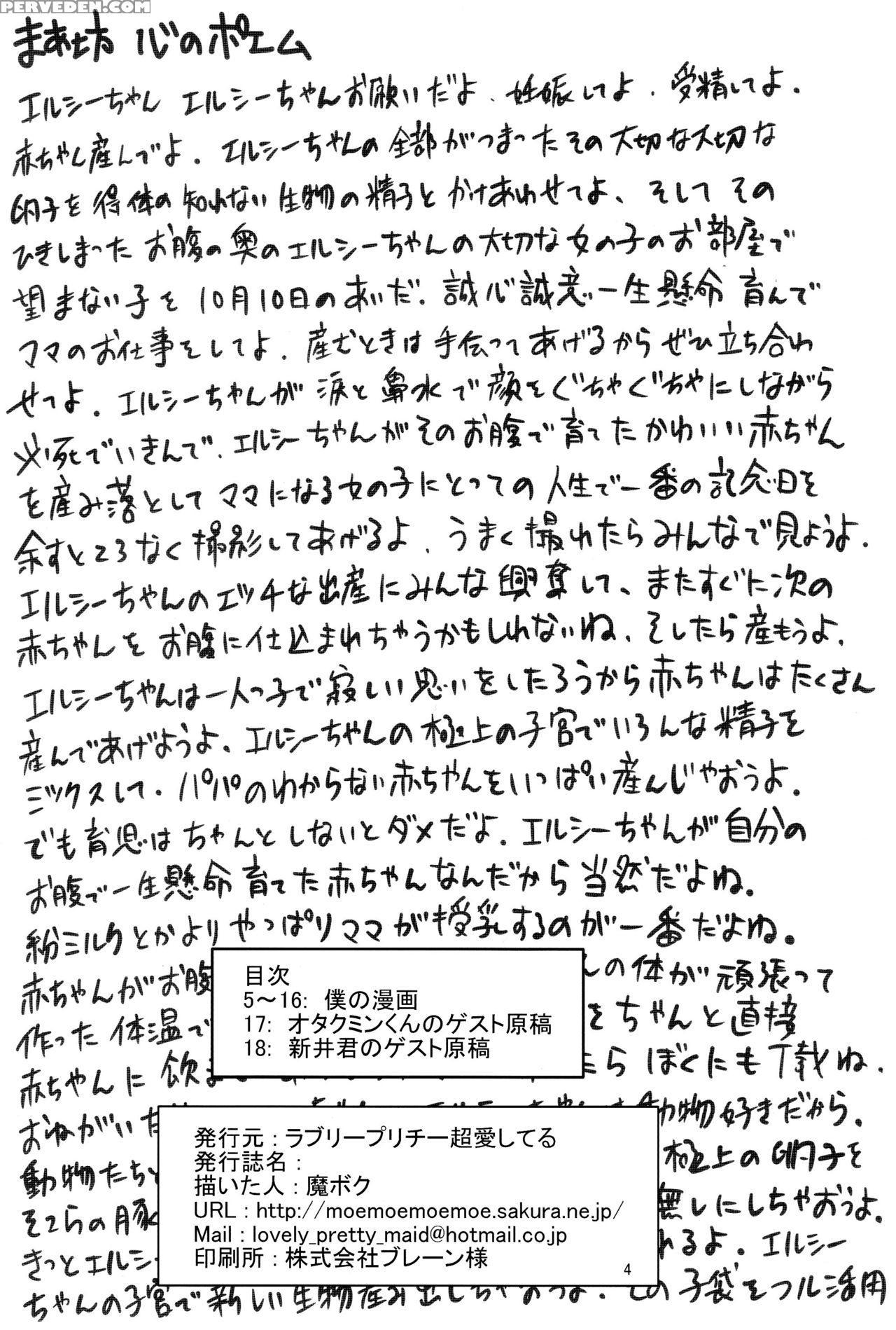 (c87) [lovely Pretty Chou Aishiteru (maboku)] Elsie Isteari Seishoku Kiroku [english] [desudesu] 1