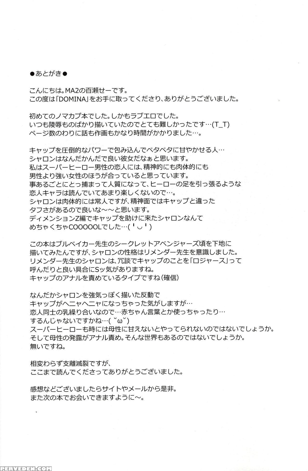 (c87) [ma2 (momose Sei)] Domina (avengers) [english] 1