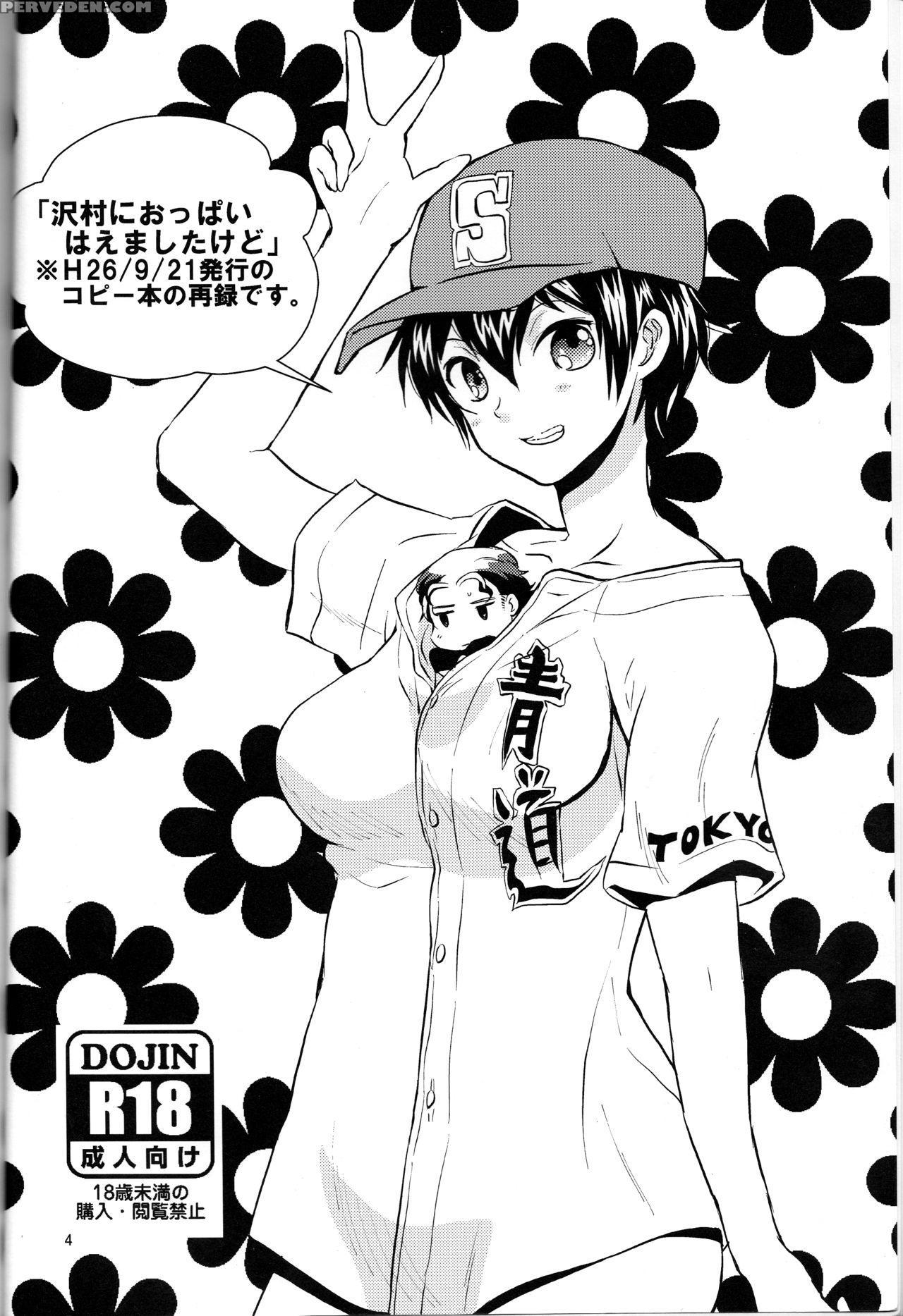 (c87) [machi No Kissaten (namaki)] Sweeeeet!! (daiya No Ace) [english] {hennojin} Chapter 1 Page 4