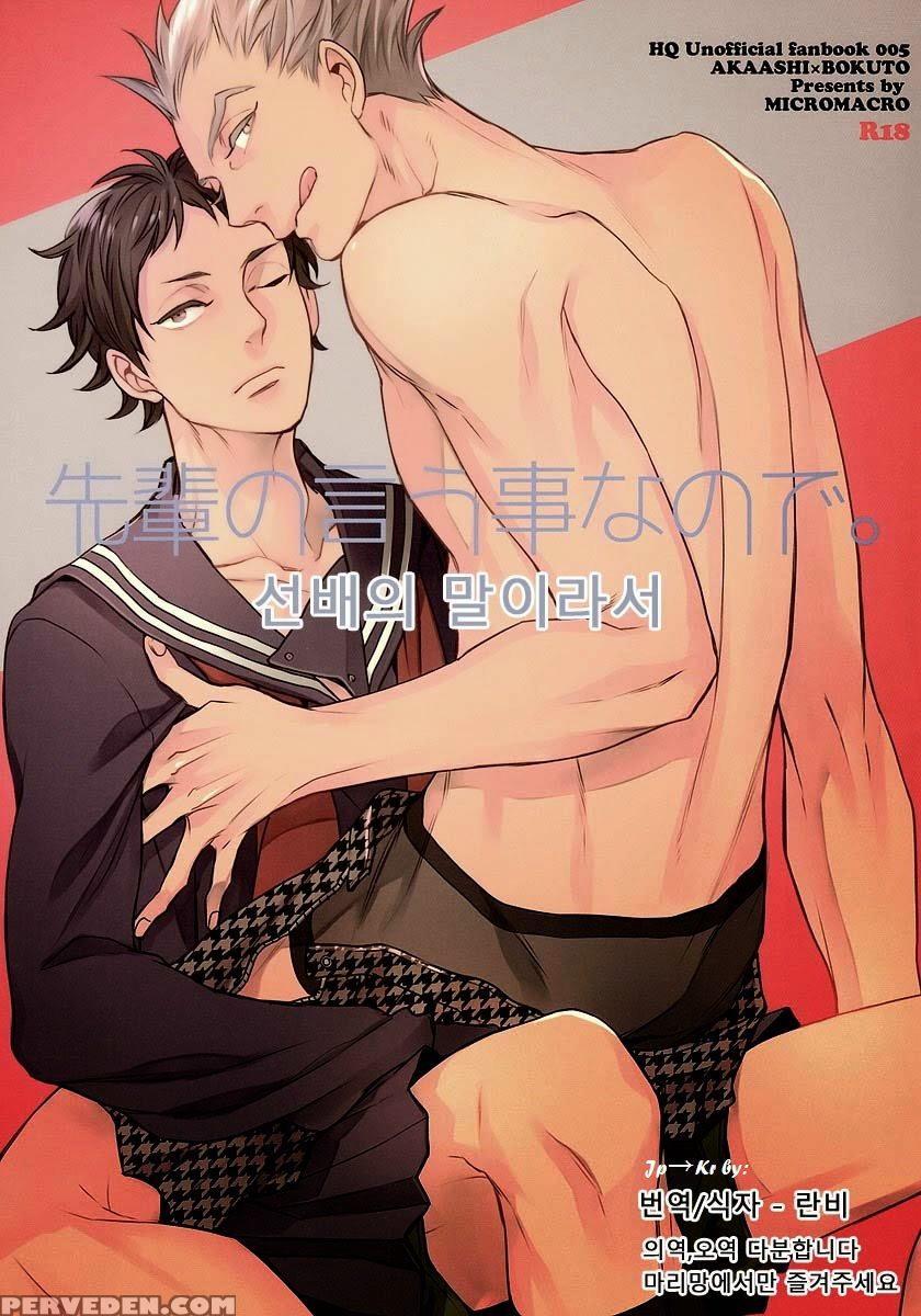 (c87) [micromacro (yamada Sakurako)] Senpai No Iu Koto Nanode. (haikyuu!!) [english] 1