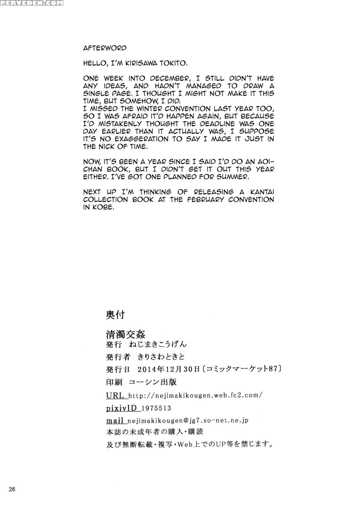 (c87) [nejimaki Kougen (kirisawa Tokito)] Seidaku Koukan (da Capo Iii) [english] 1