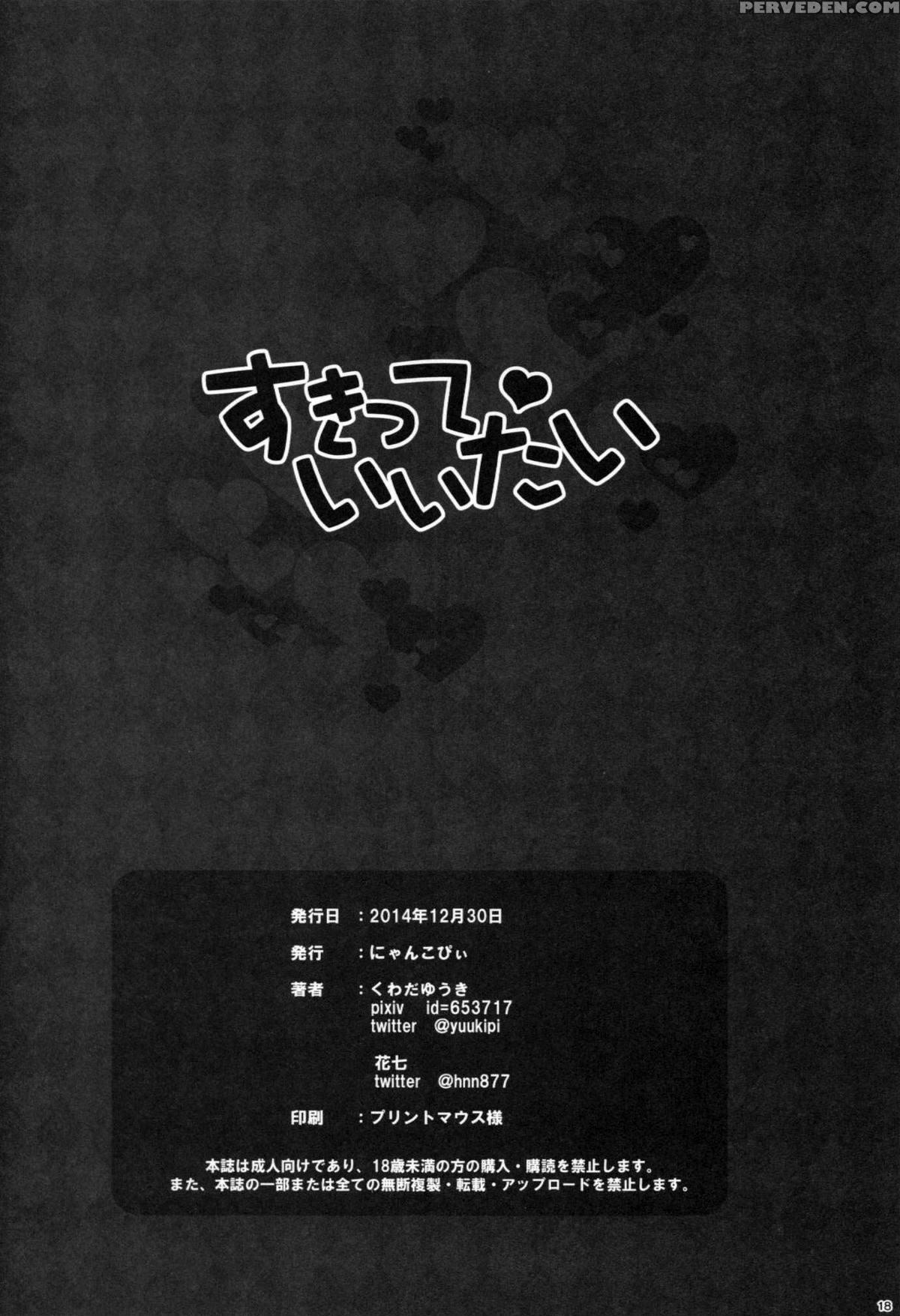 (c87) [nyankopi (kuwada Yuuki)] Suki Tte Iitai [english] [nosebl33d] 1