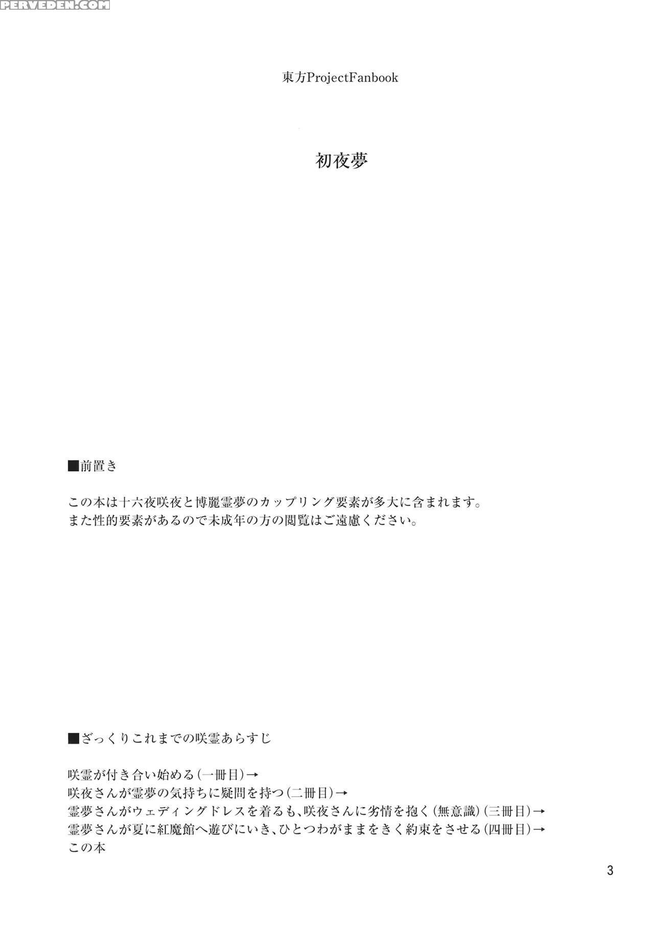 (c87) [ogerwillow (kaya Rio)] Shoyamu - First Night Dream (touhou Project) [english] 1