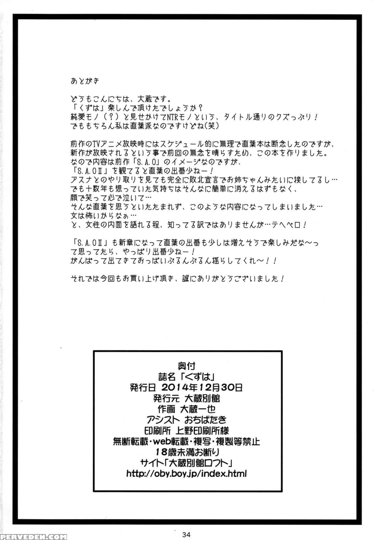 (c87) [ohkura Bekkan (ohkura Kazuya)] Kuzuha (sword Art Online) [english] [cgrascal] 1