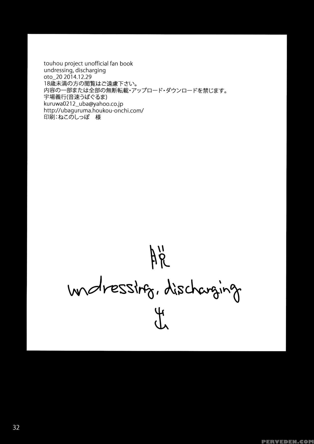 (c87) [onsoku Ubaguruma (uba Yoshiyuki)] Undressin... 1