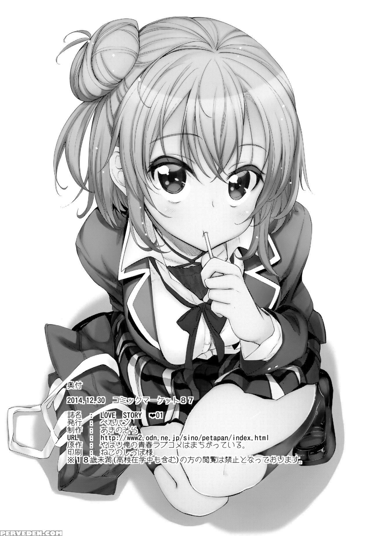 (c87) [petapan (akino Sora)] Love Story #01 (yahari Ore No Seishun Love Come Wa Machigatteiru.) [english] Chapter 1 Page 23