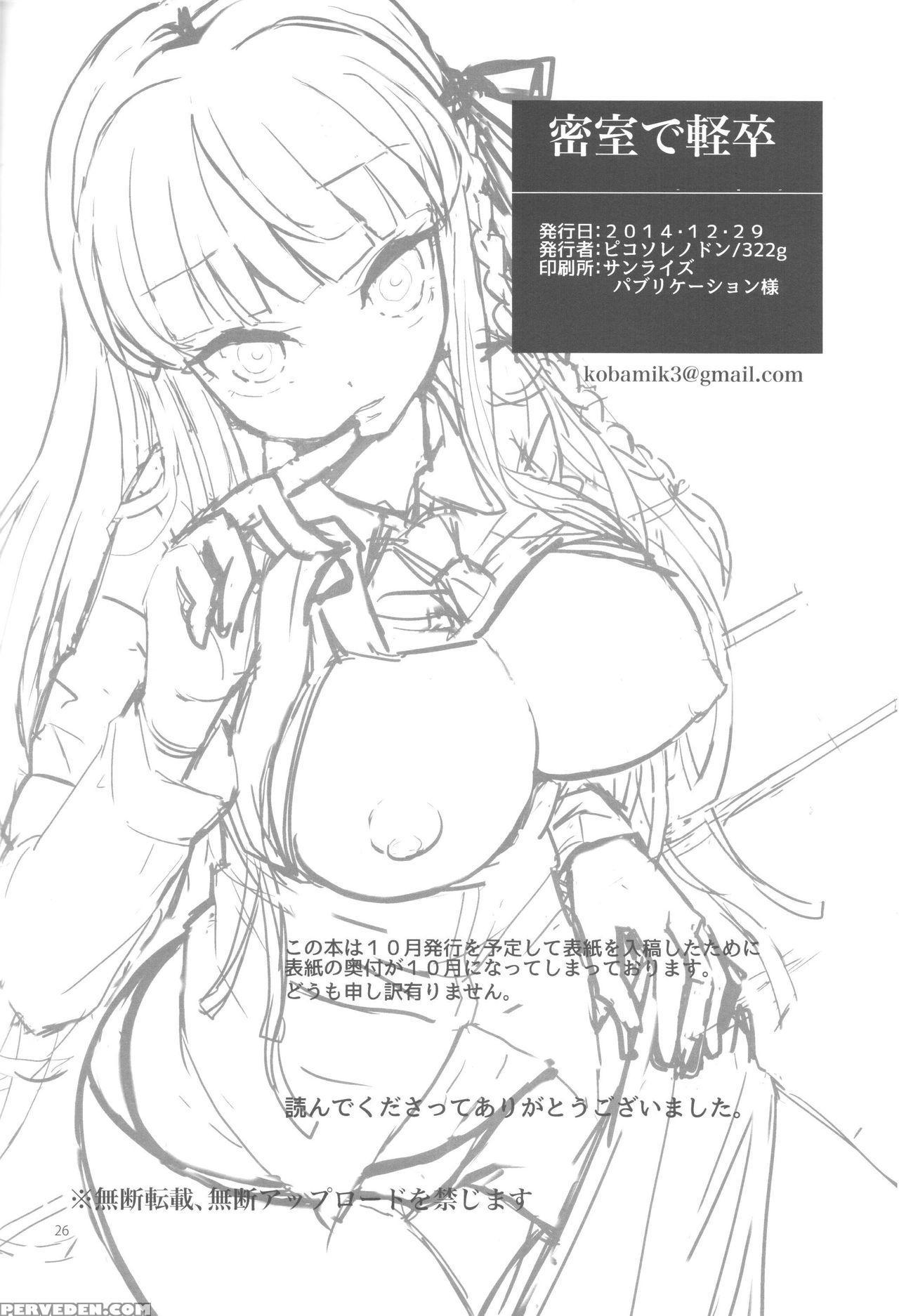 (c87) [picosolenodon (322g)] Misshitsu De Keisotsu (danganronpa) [english] 1