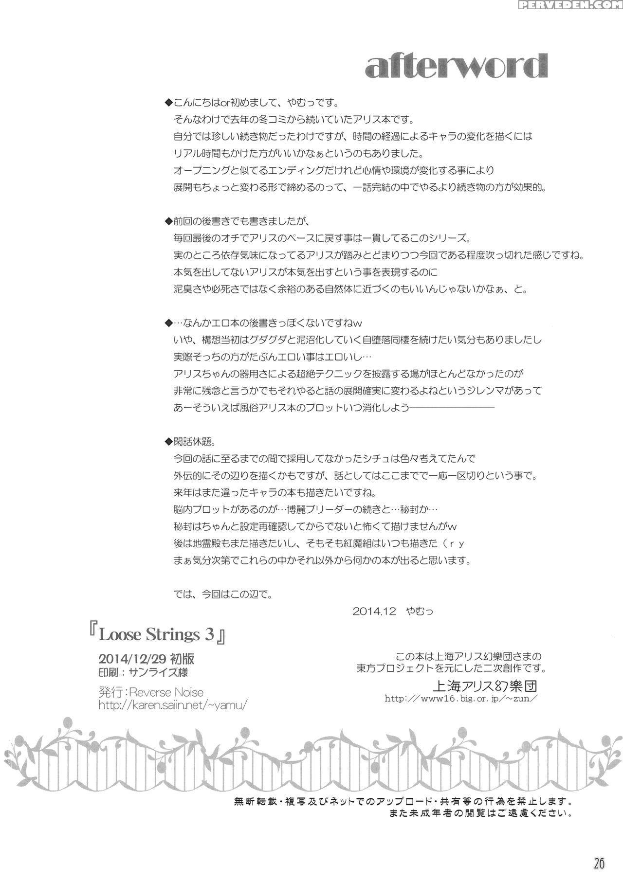 (c87) [reverse Noise (yamu)] Loose Strings 3 (touhou Project) [english] {hennojin} Chapter 1 Page 25