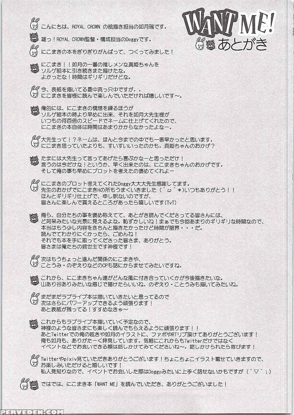(c87) [royal Crown (kisaragi Mizu)] Want Me! (love Live!) [english] [zuiccraft Translation] 1