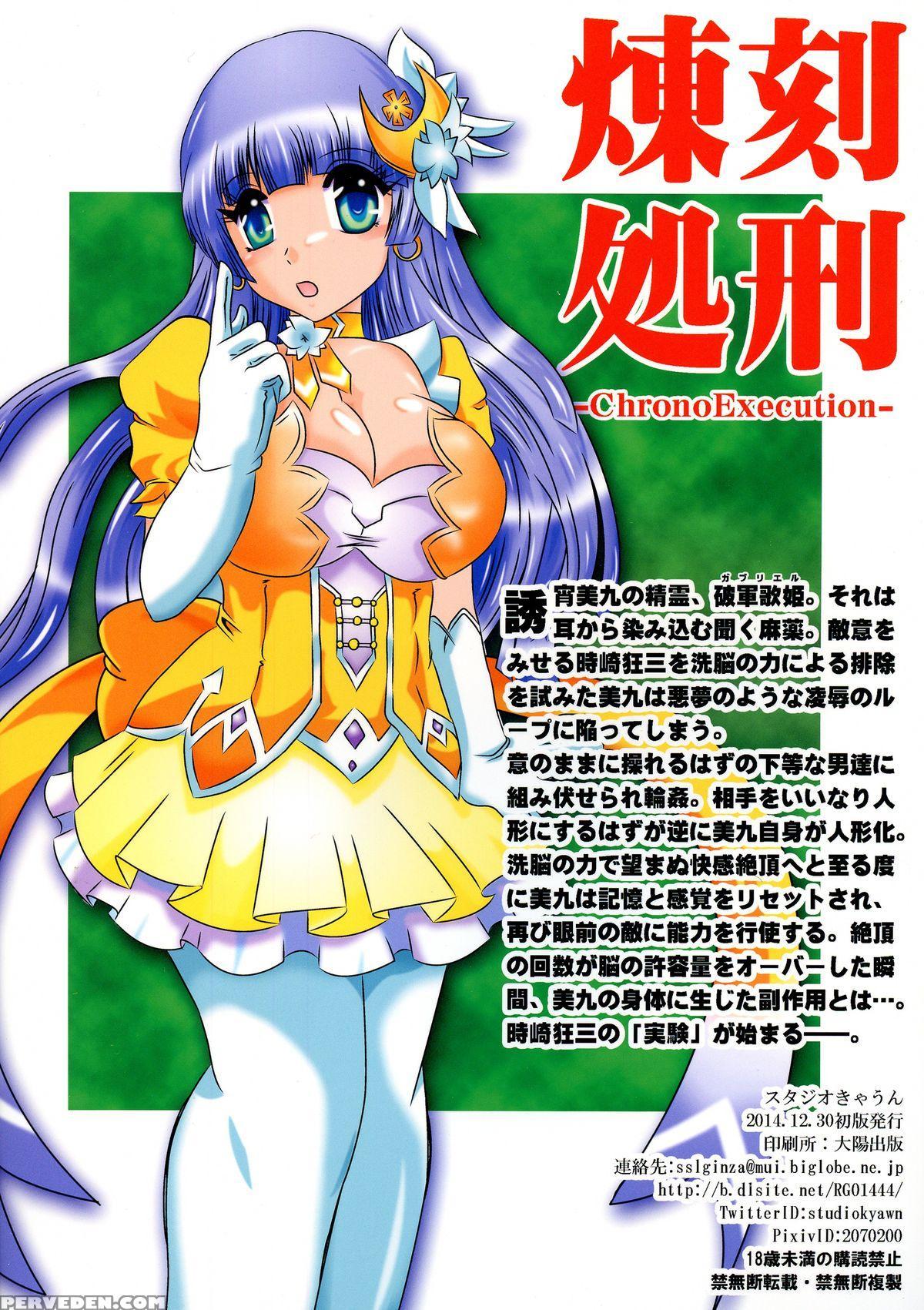 (c87) [studio Kyawn (murakami Masaki)] Chronoexecution (date A Live) [english] 1
