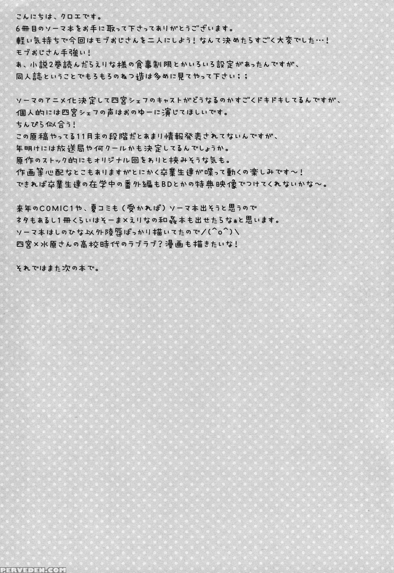 (c87) [sugar*berry*syrup (kuroe)] Joou Sange (shokugeki No Soma) [english] {doujin-moe.us} Chapter 1 Page 24