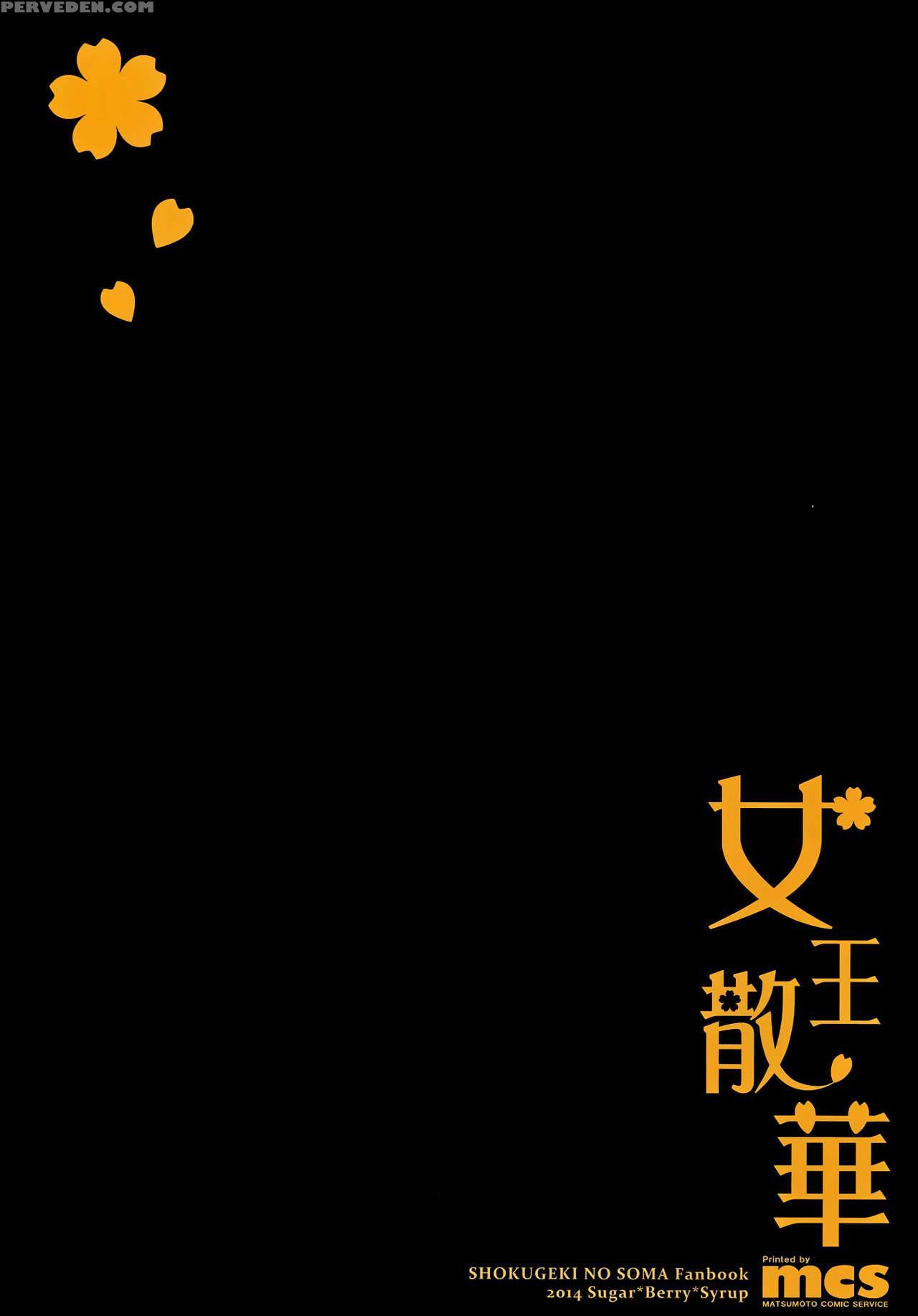 (c87) [sugar*berry*syrup (kuroe)] Joou Sange (shokugeki No Soma) [english] {doujin-moe.us} Chapter 1 Page 26