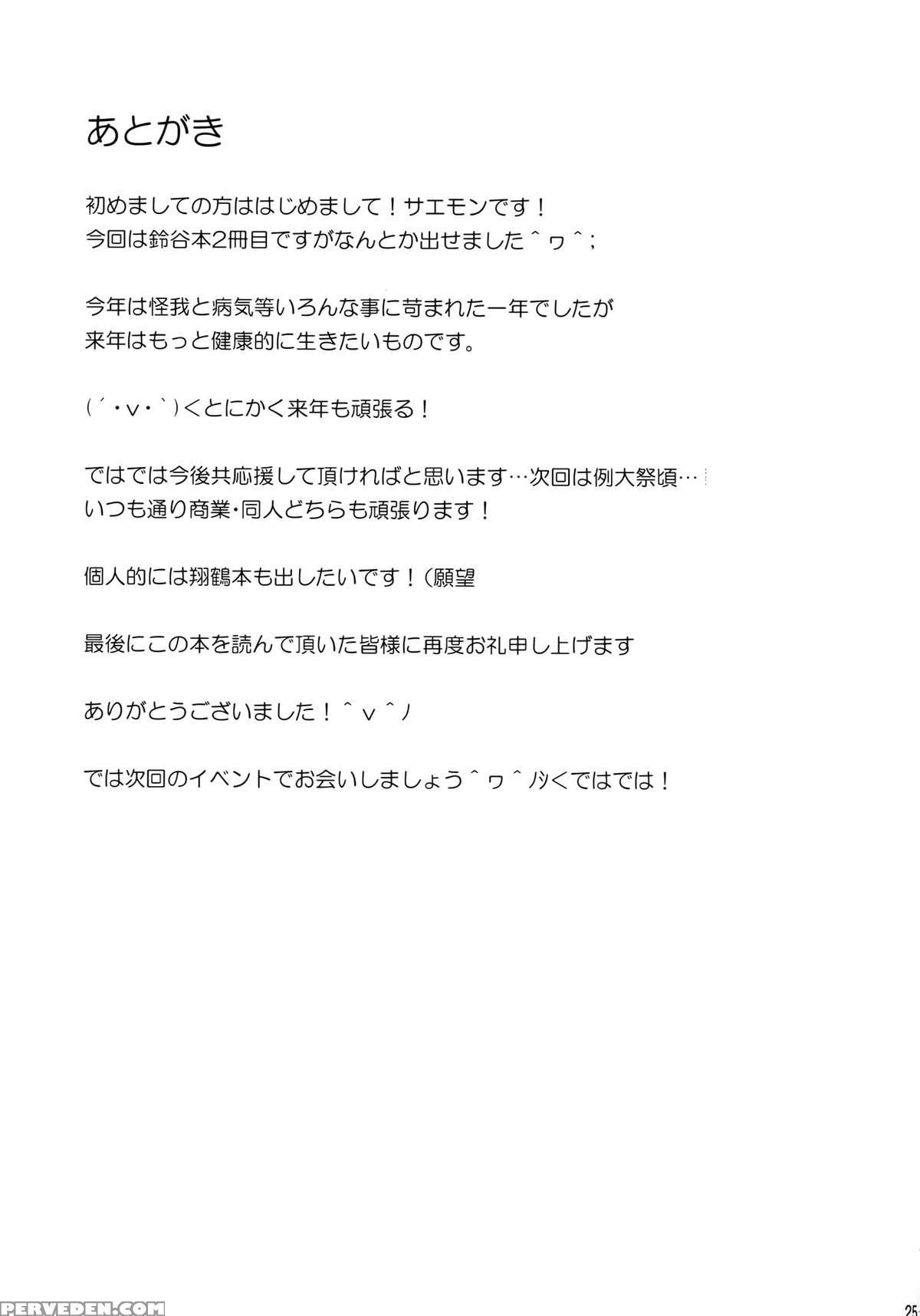 (c87) [tonpuuratei (saemon)] Suzuya To Motto!! Ichaicha Shitai!! | I Want To Flirt With Suzuya More!! (kantai Collection -kancolle-) [english] {doujin-moe.us} Chapter 1 Page 24