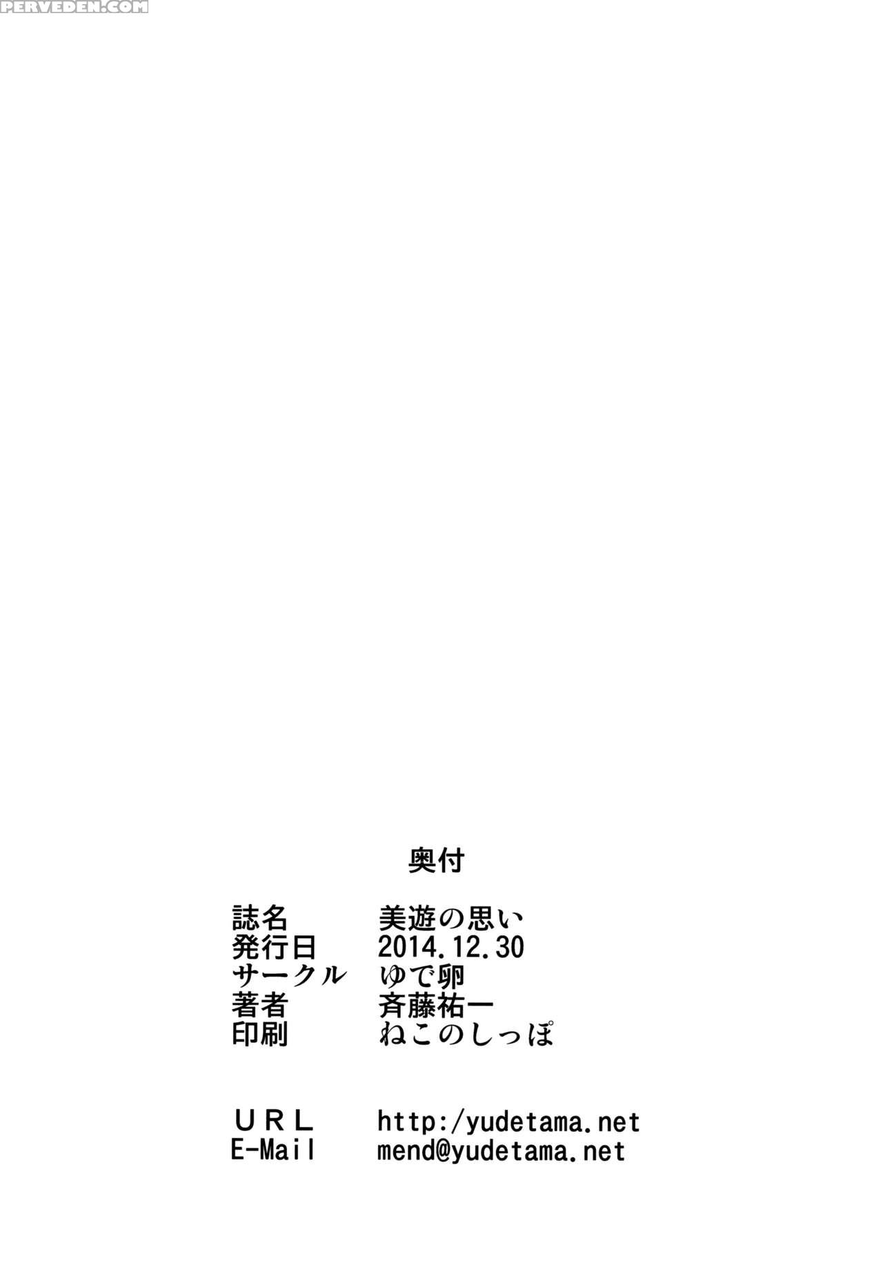 (c87) [yude Tamago (saitou Yuuichi)] Miyu No Omoi ... 1
