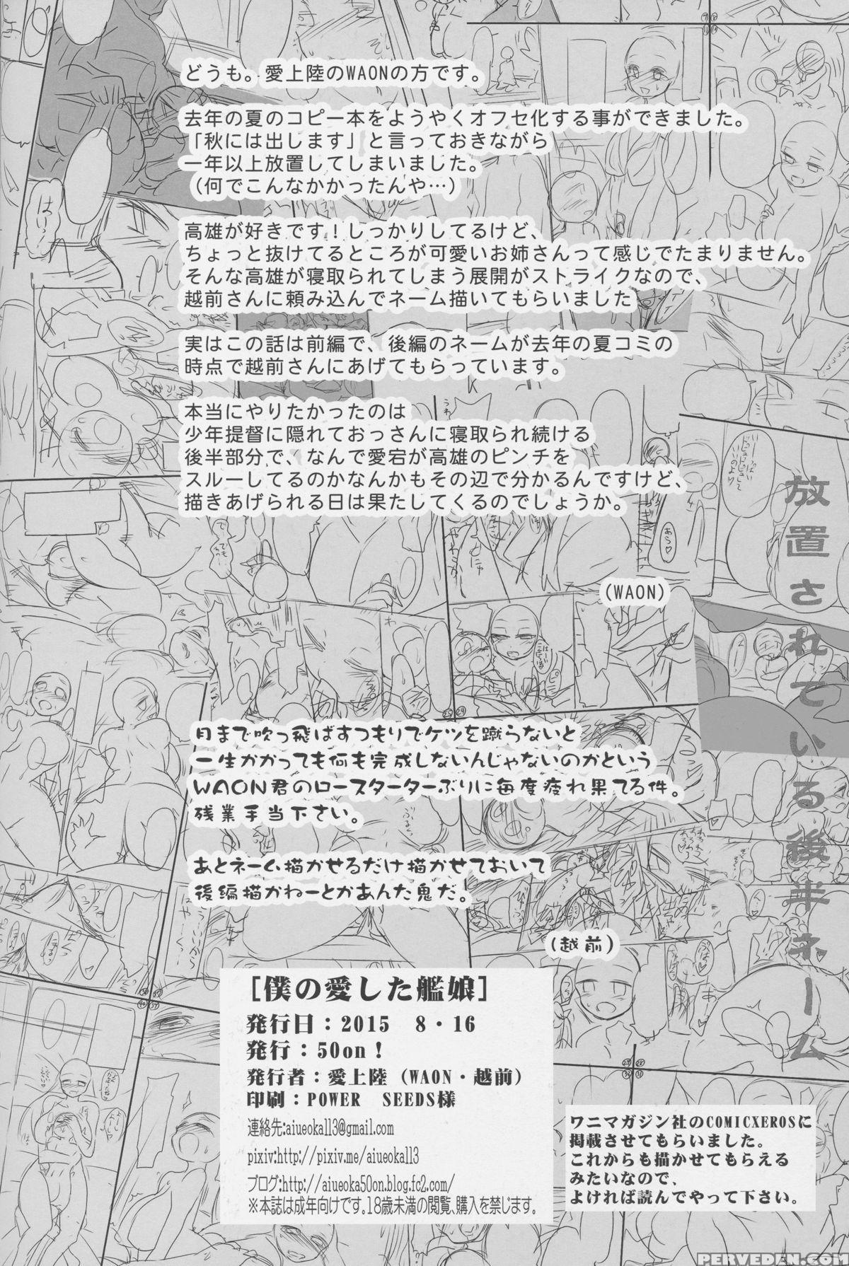 (c88) [50on! (aiue Oka)] Boku No Aishita Kanmusu | My Beloved Ship Girl (kantai Collection -kancolle-) [english] =snp= 1