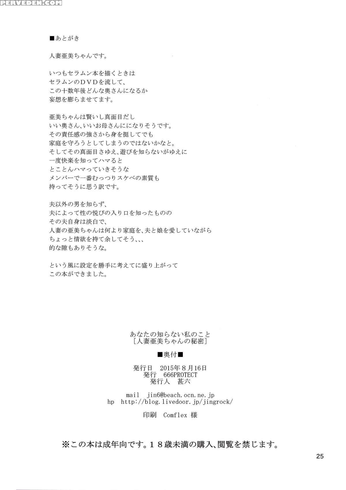 (c88) [666protect (jingrock)] Anata No Shiranai Watashi No Koto [hitozuma Ami-chan No Himitsu] (bishoujo Senshi Sailor Moon)[english][forbidden Translations] 1