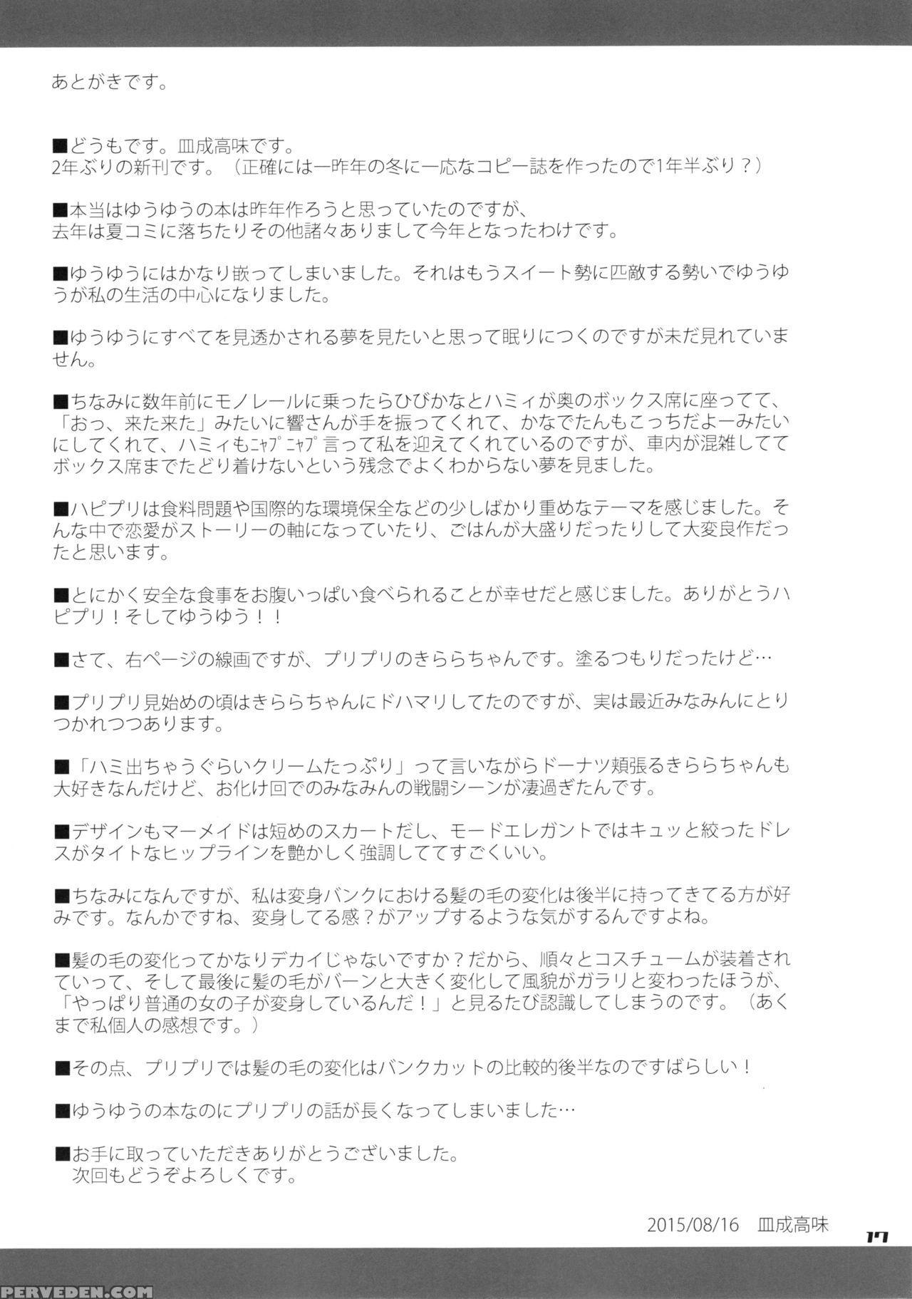 (c88) [abdg Encirclement Formation!! (saranaru Takami)] Cling To Drops (happinesscharge Precure!) [english] [jonaq] 1