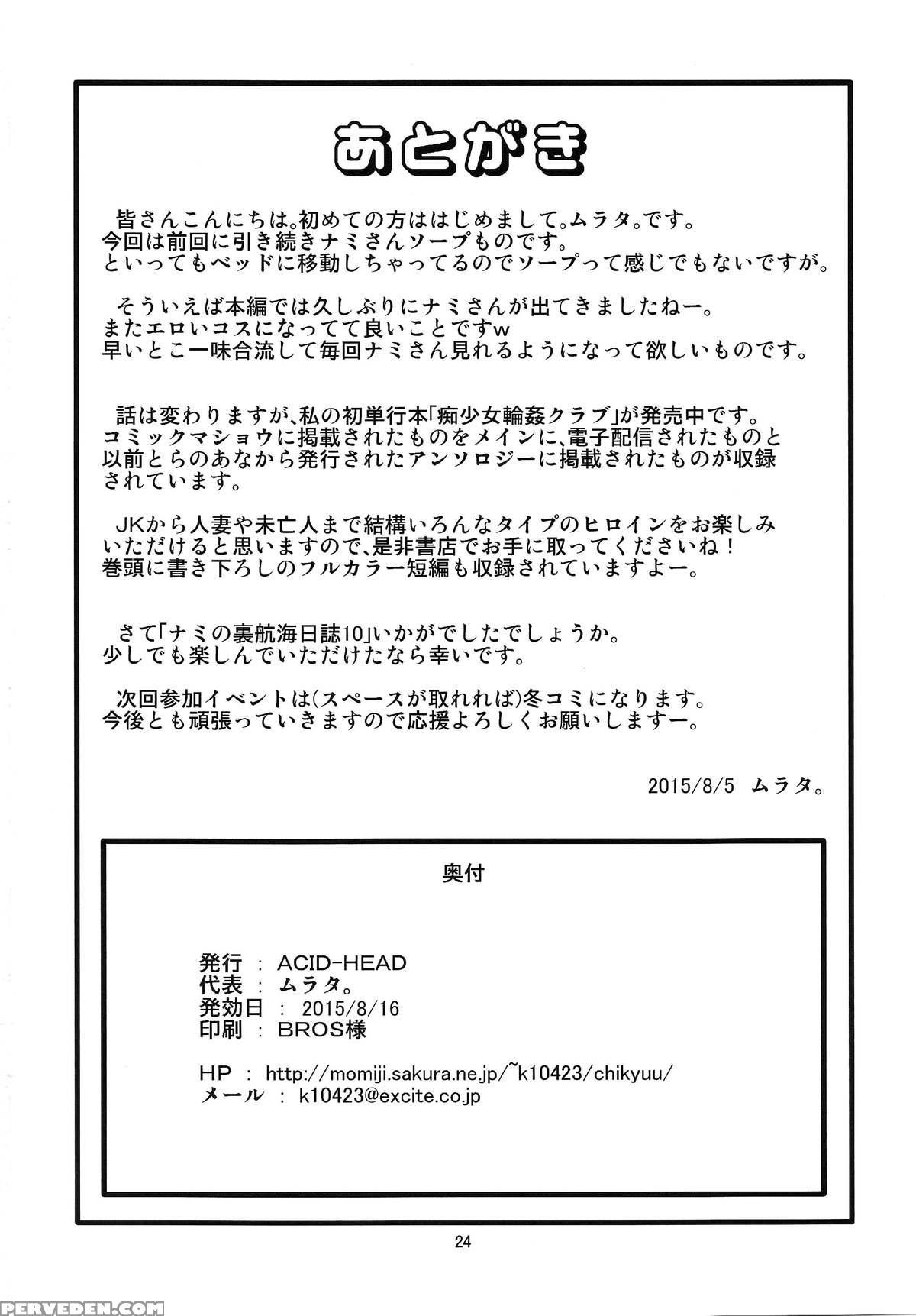 (c88) [acid-head (murata.)] Nami No Ura Koukai Nisshi 10 | Nami's Backlog 10 (one Piece) [english] [doujin-moe.us] 1