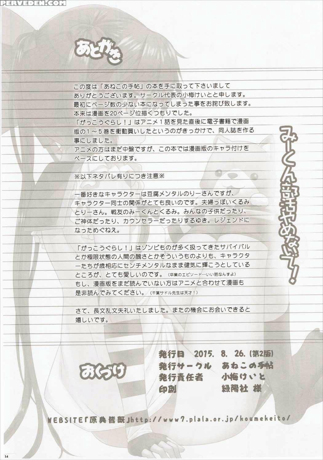 (c88) [aneko No Techo (koume Keito)] Mii-kun Bukatsu Yamenaide! (gakkou Gurashi!) [english] 1