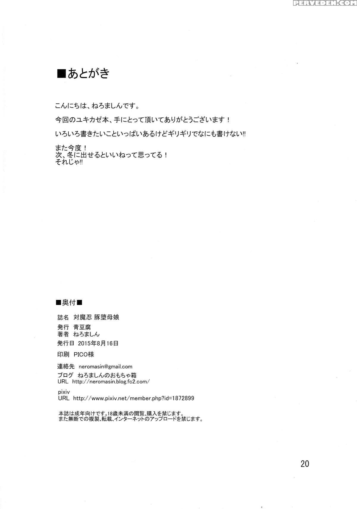 (c88) [aodouhu (neromashin)] Taimanin Buta Ochi Oyako (taimanin Yukikaze) [english] [desudesu] 1