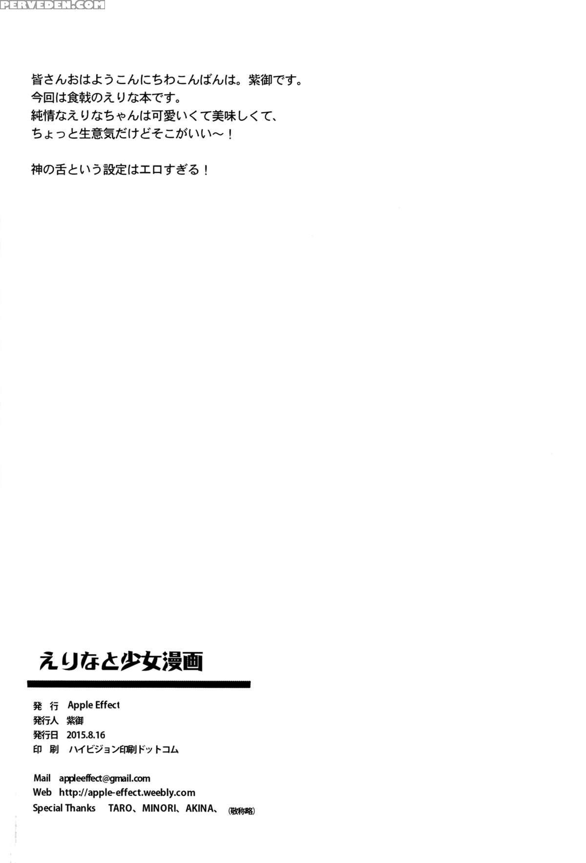 (c88) [apple Effect (murasakio)] Erina To Shoujo Manga (shokugeki No Soma) [english] {doujin-moe.us} Chapter 1 Page 21