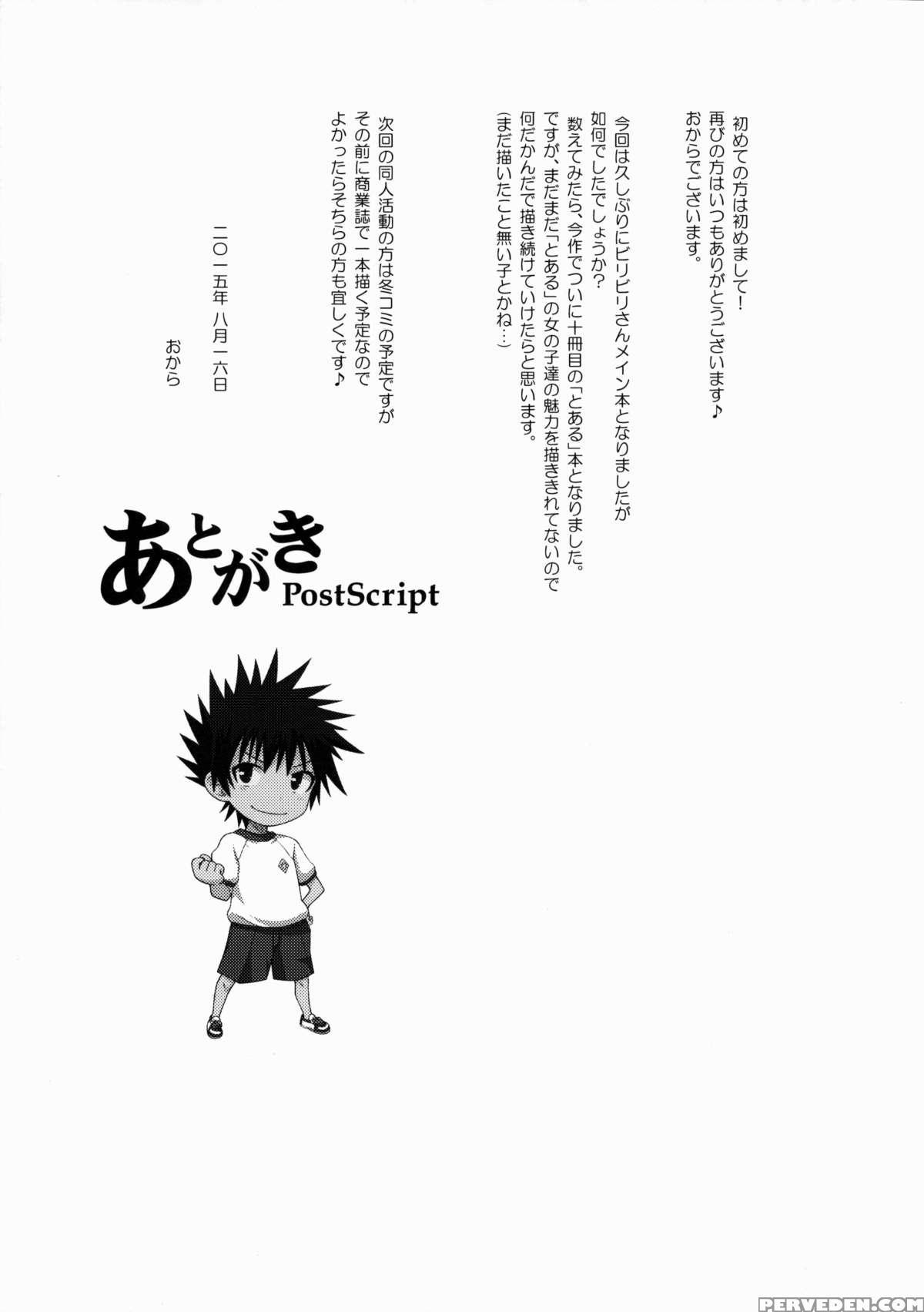 (c88) [aspergillus (okara)] After Festival (toaru Kagaku No Railgun) [english] 1