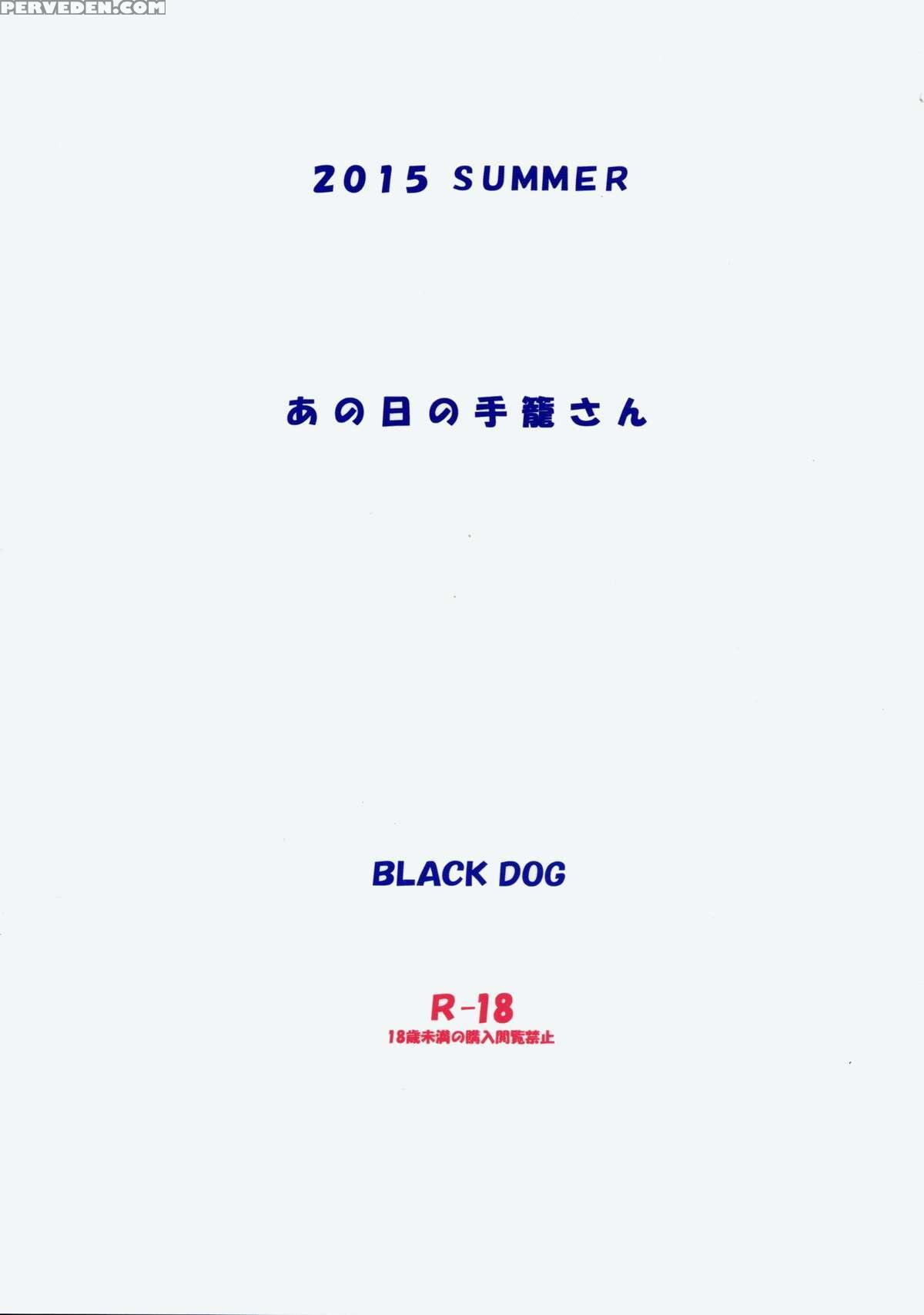 (c88) [black Dog (kuroinu Juu)] Ano Hi No Tegome-san [english] [kusanyagi] 1