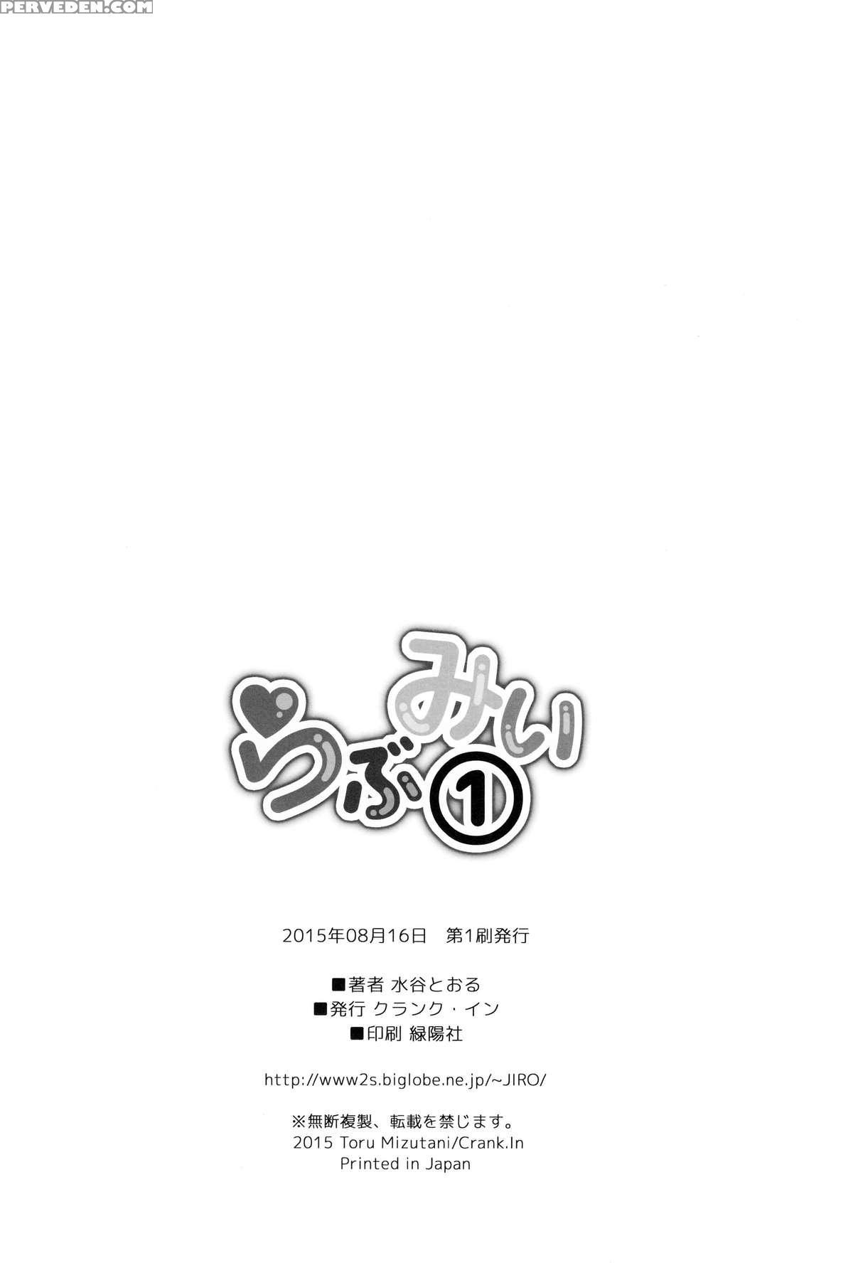 (c88) [crank.in (mizutani Tooru)] Love Me 1 [english] =tigoris Translates= 1