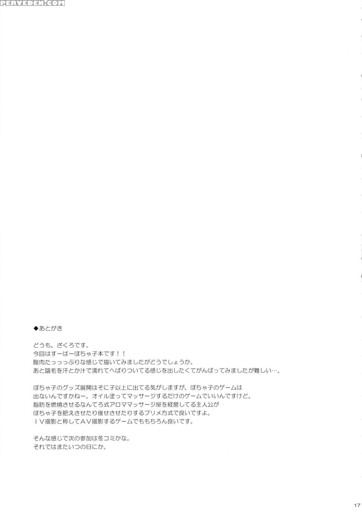 (c88) [douganebuibui (aburidashi Zakuro)] Candy Girl (super Sonico) [english] {doujin-moe.us} Chapter 1 Page 16