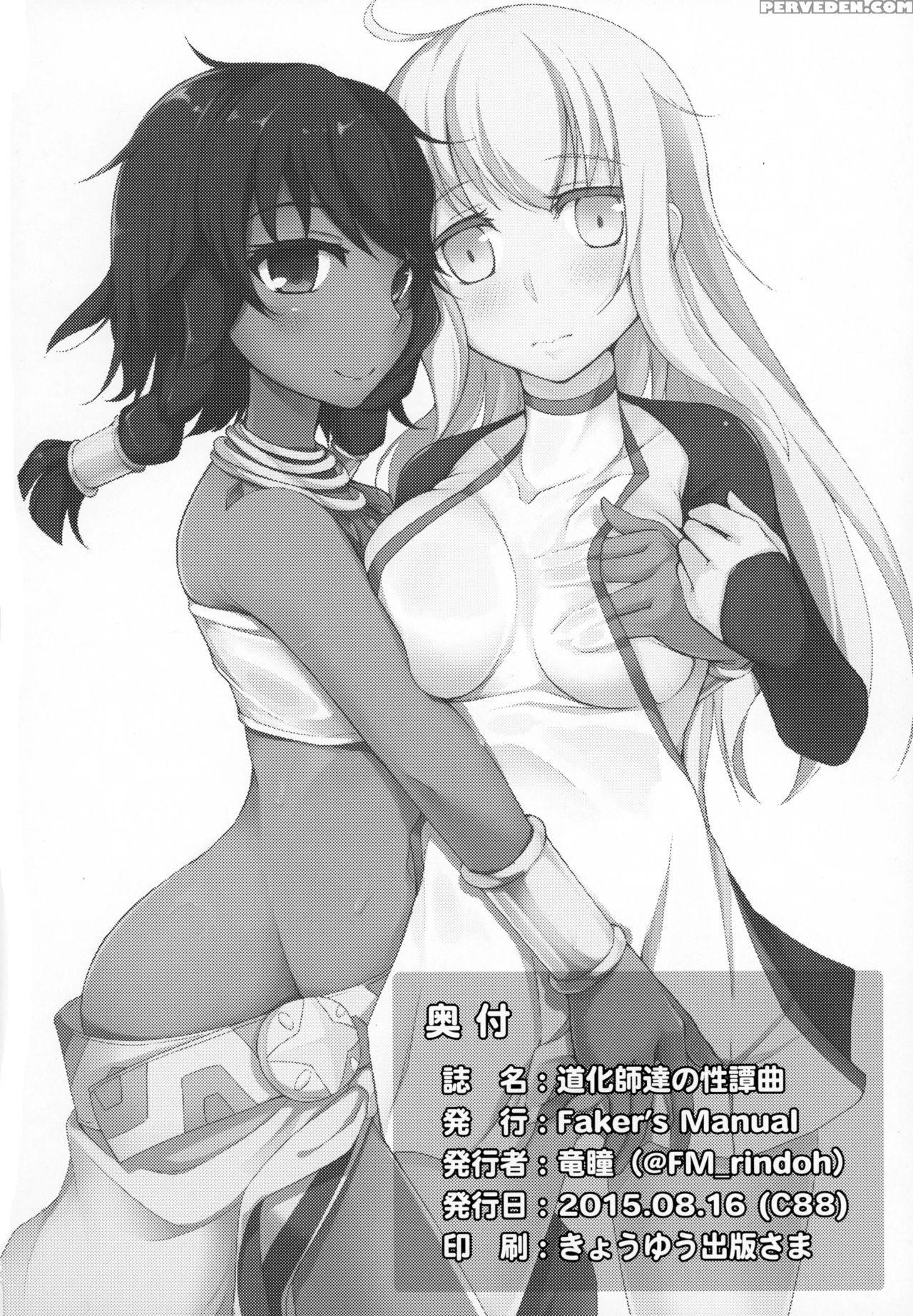 (c88) [faker's Manual (rindoh)] Doukeshi-tachi No ... 1
