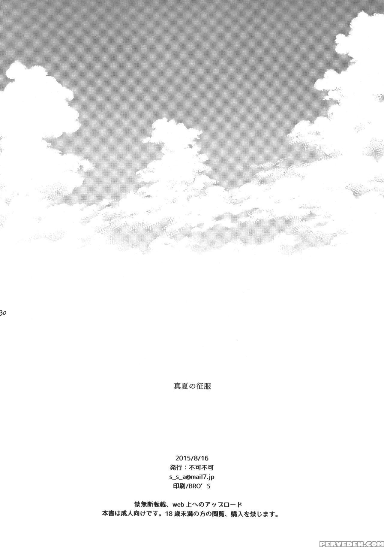 (c88) [fuka Fuka (sekiya Asami)] Manatsu No Seifuku [english] [blindeye] 1
