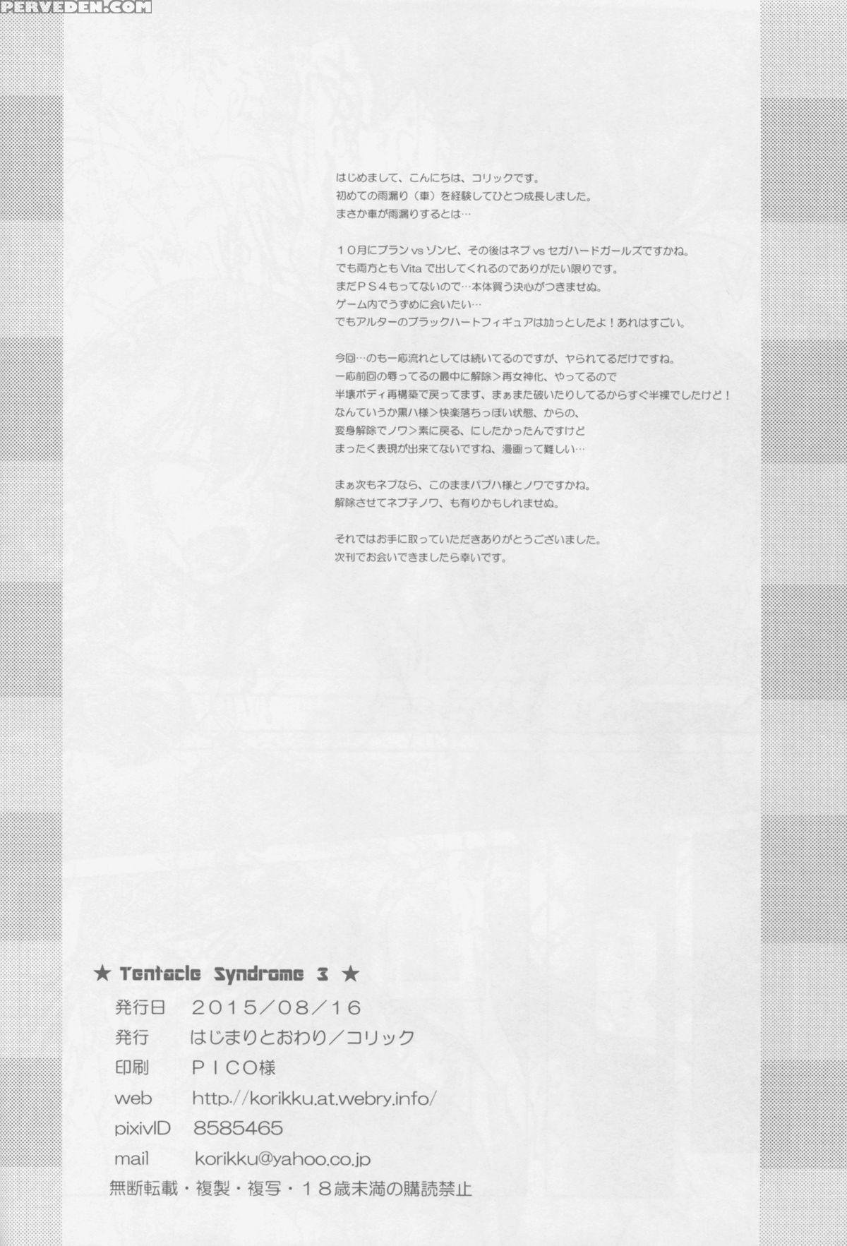 (c88) [hajimari To Owari (korikku)] Tentacle Syndrome 3 (hyperdimension Neptunia) [english] [dominic_bleh] 1