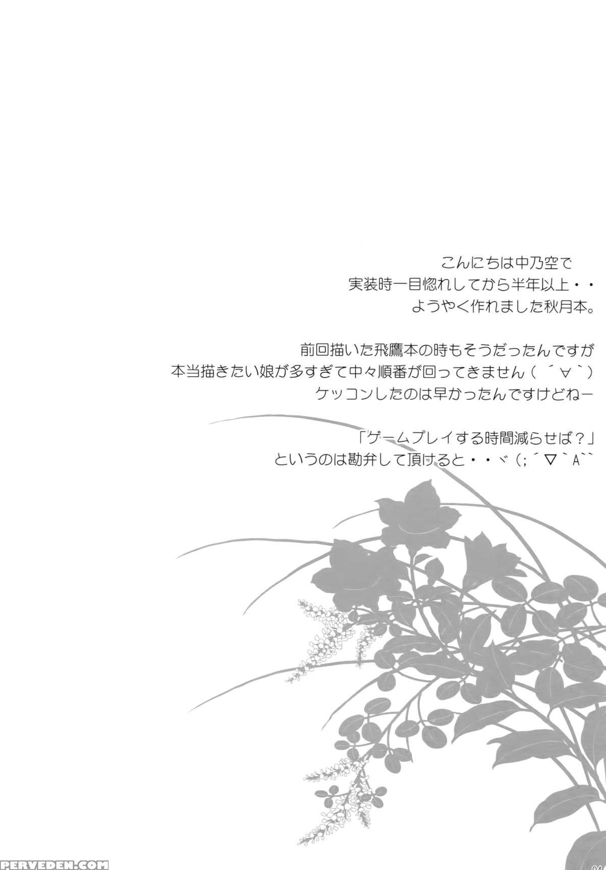 (c88) [in The Sky (nakano Sora)] Shuuya Ni Omou (kantai Collection -kancolle-) [english] [l-san] 1