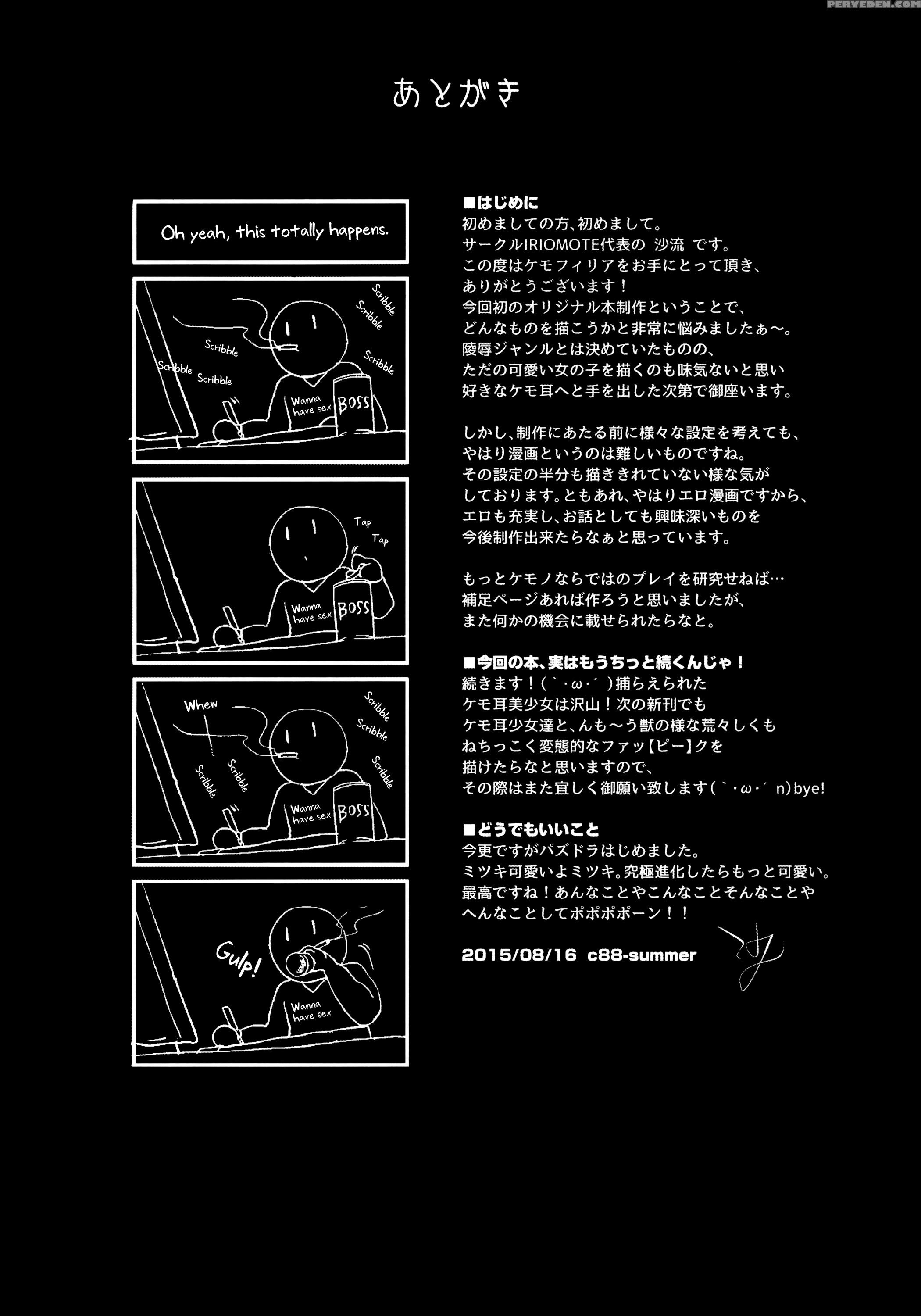 (c88) [iriomote (saryuu)] Kemophilia [english] [biribiri] 1