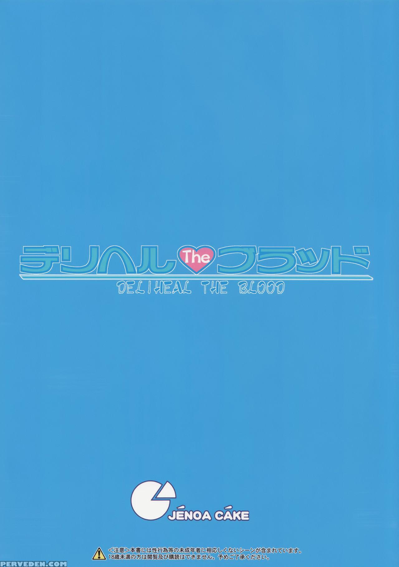 (c88) [jenoa Cake (takayaki)] Deliheal The Blood (strike The Blood) [english] {doujins.com} Chapter 1 Page 26