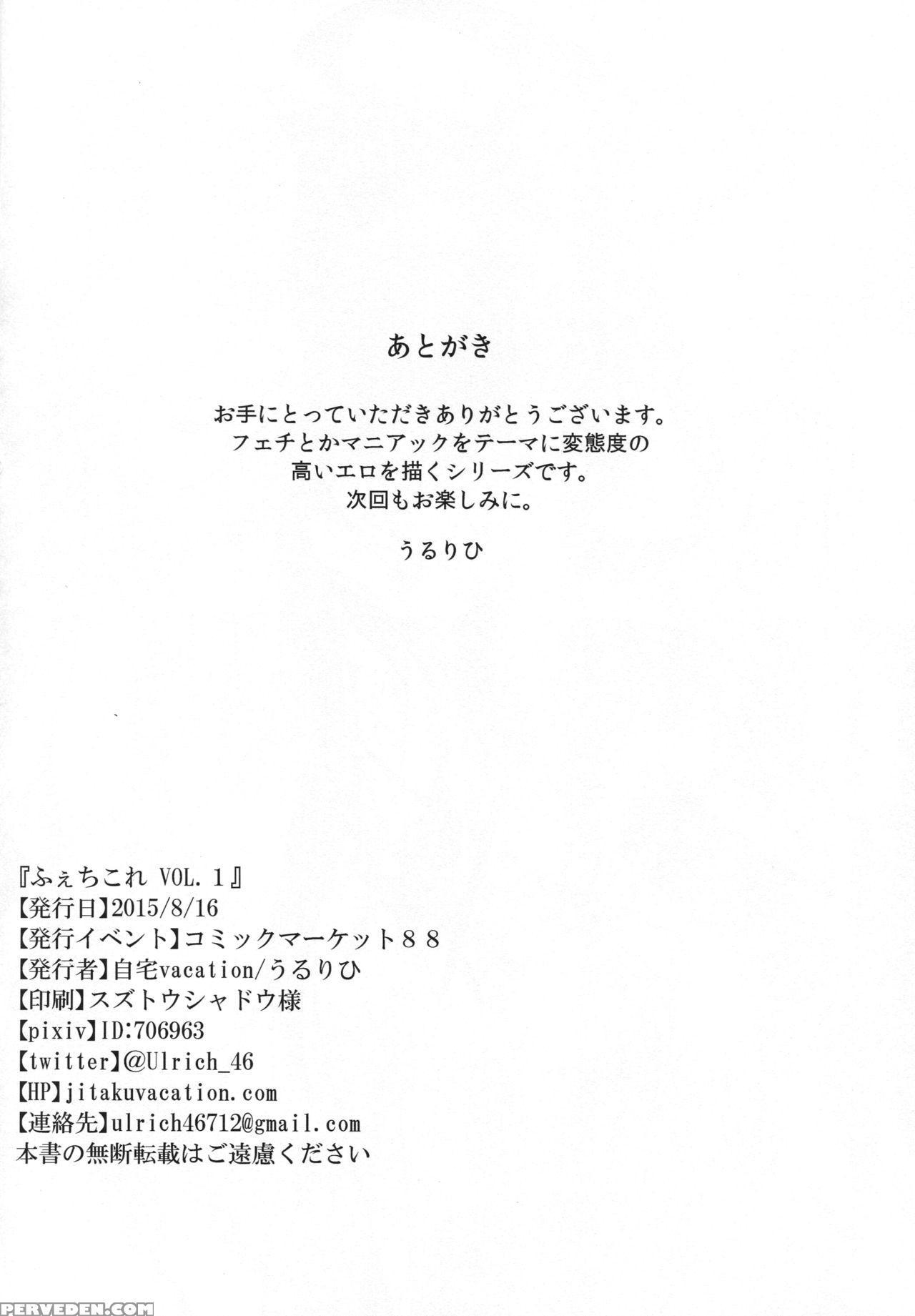 (c88) [jitaku Vacation (ulrich)] Feticolle Vol. 1 (kantai Collection -kancolle-) [english] [n04h] {doujin.moe.us} Chapter 1 Page 24