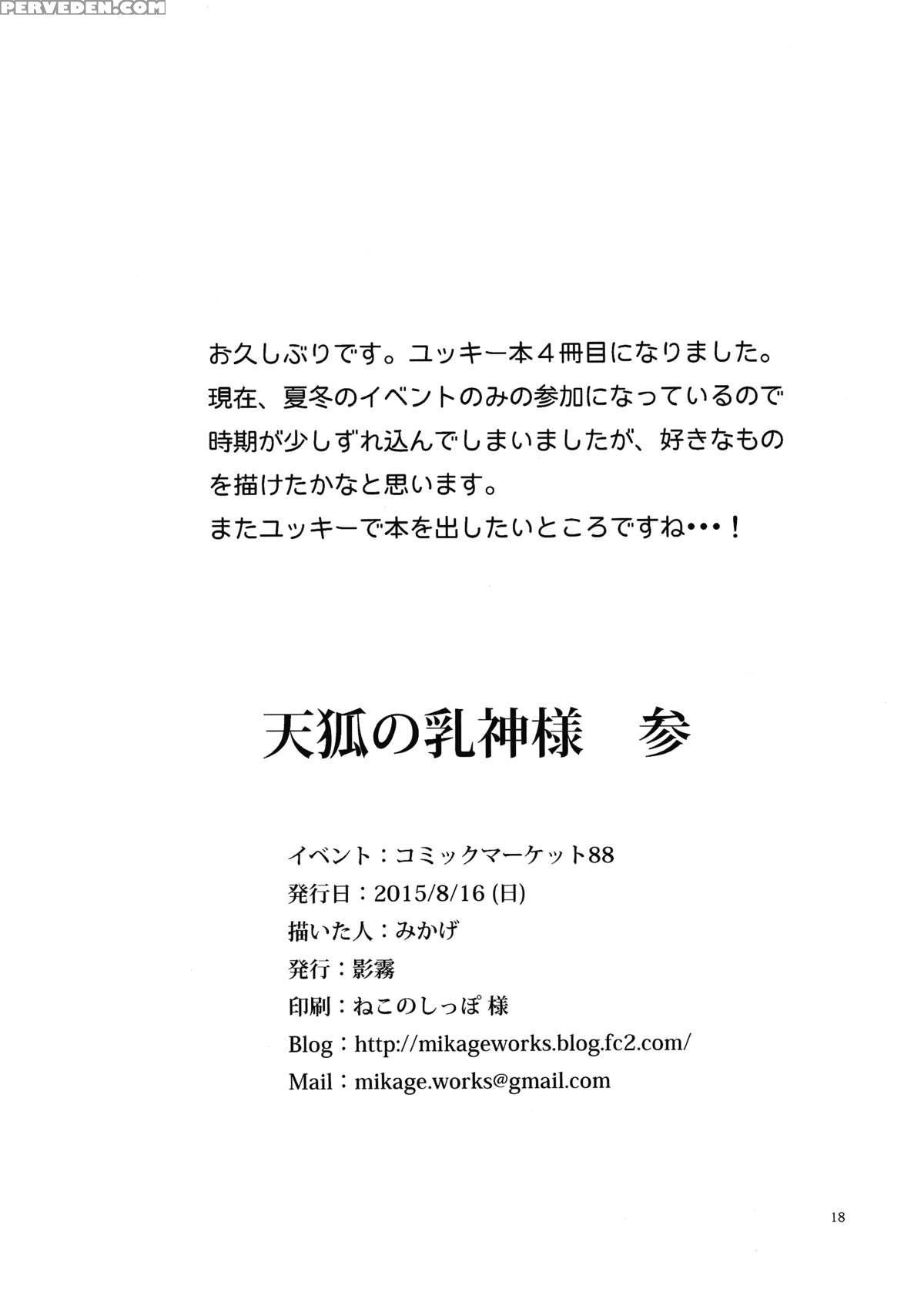 (c88) [kage Kiri (mikage Kirino)] Tenko No Chichigami-sama San (dog Days) [english] [trinity Translations Team] 1