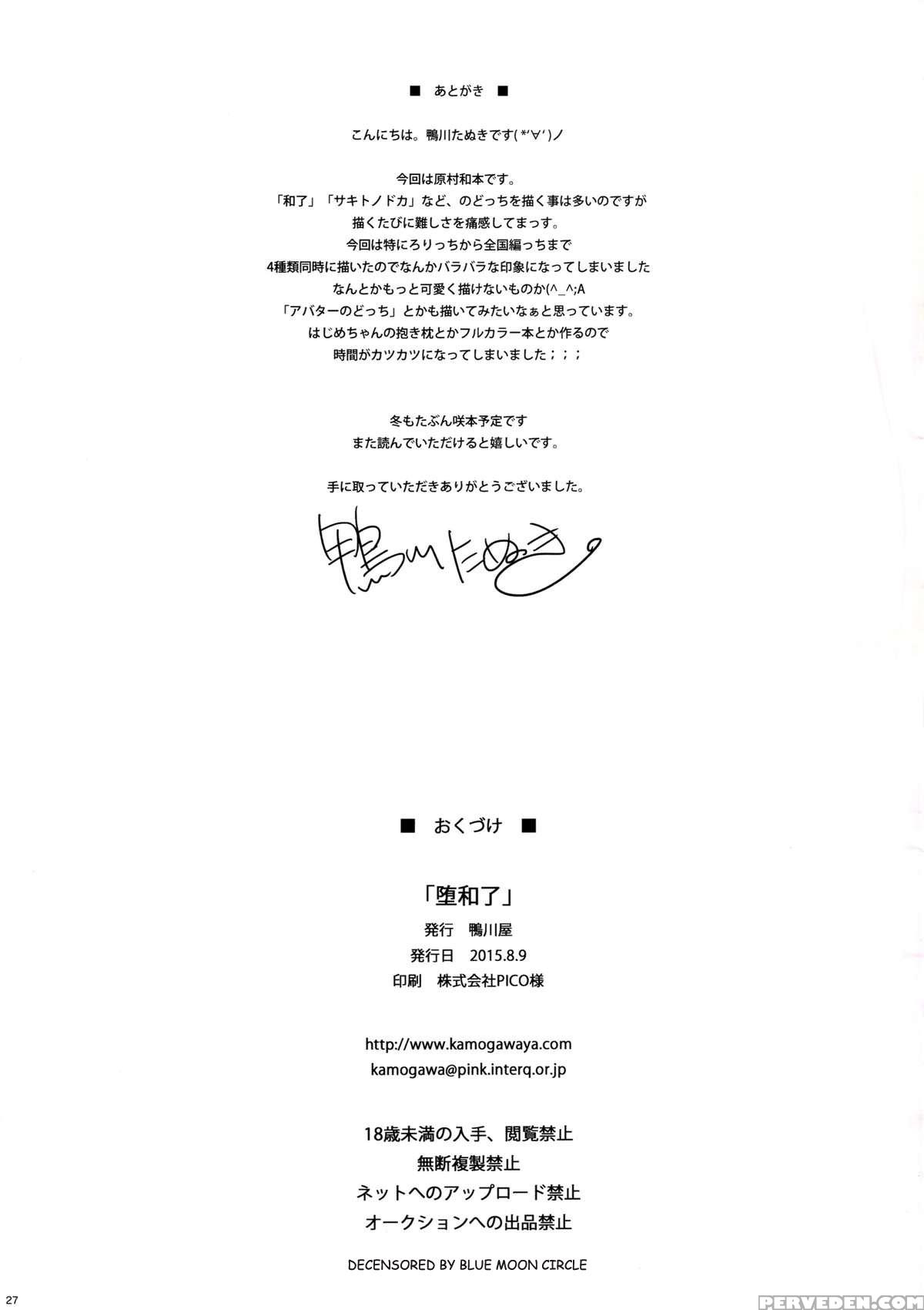 (c88) [kamogawaya (kamogawa Tanuki)] Da Houra | Fallen Win (saki) [english] [saha] [decensored] 1