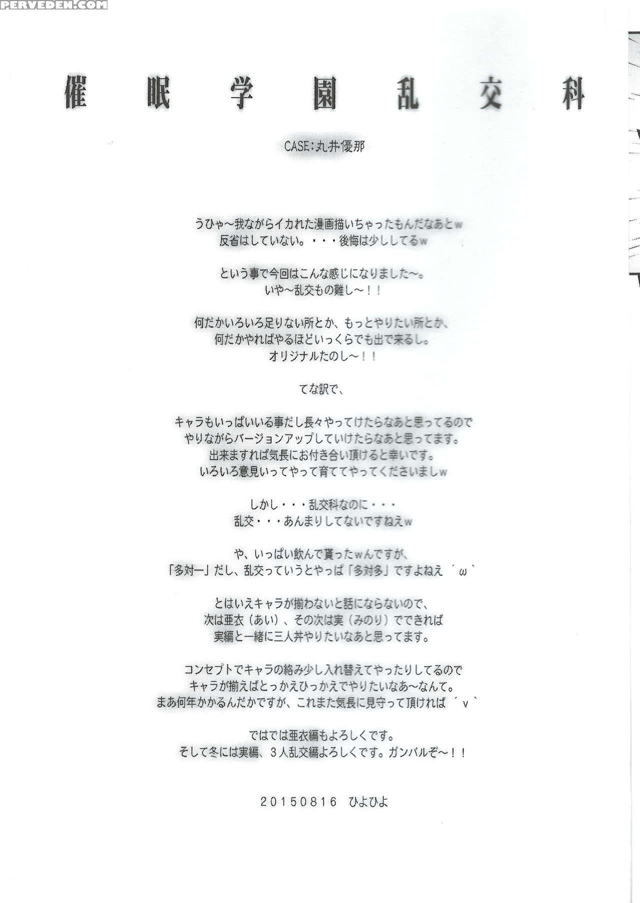 (c88) [kashiwa-ya (hiyo Hiyo)] Saimin Gakuen Rankou-ka 1 Case: Marui Yuna [english] [iambobokay] 1