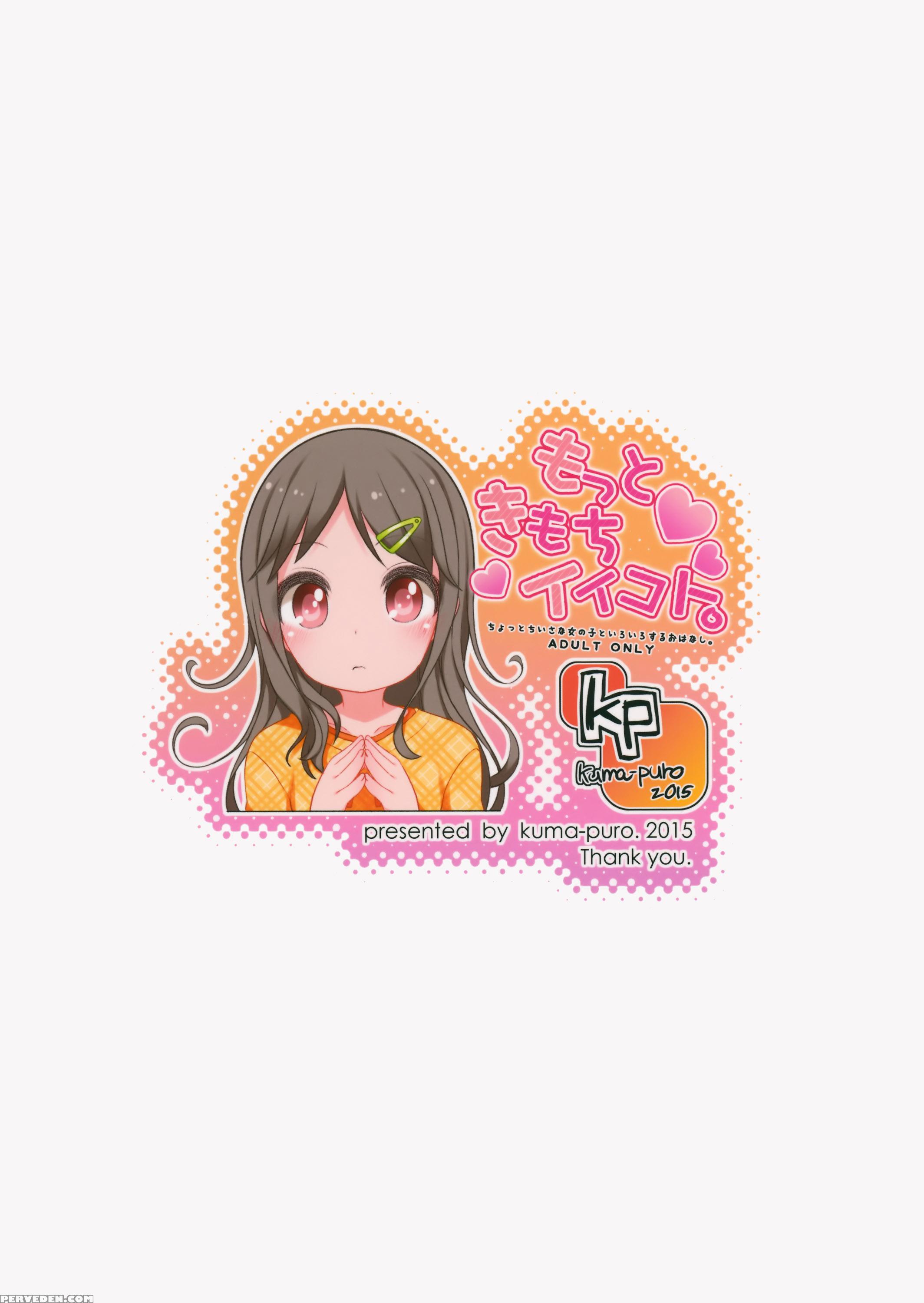 (c88) [kuma-puro (shouji Ayumu)] Motto Kimochi Ii Koto. [english] [atf] 1