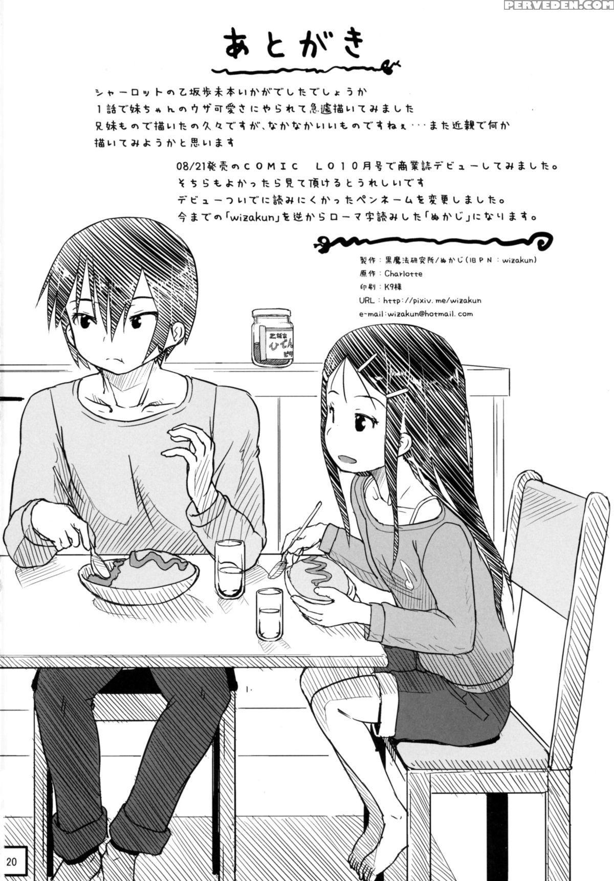 (c88) [kuromahou Kenkyuujo (nukaji)] Shestar! Imouto Ga Kawaikatta Node Karada O Notto Tte Jii Shitemita Kekka (charlotte)[dvinrtribution] 1