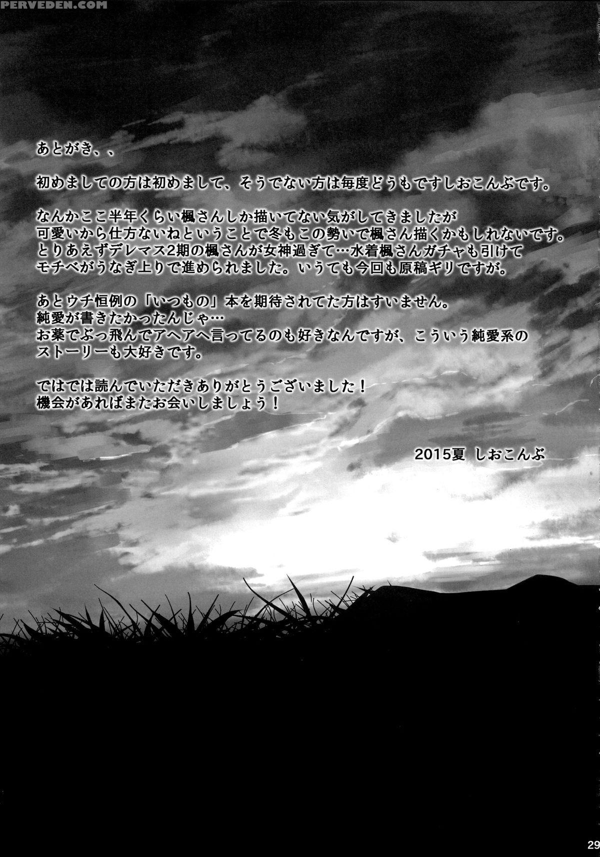 (c88) [laminaria (shiokonbu)] Koi No Kazamuki (the 1