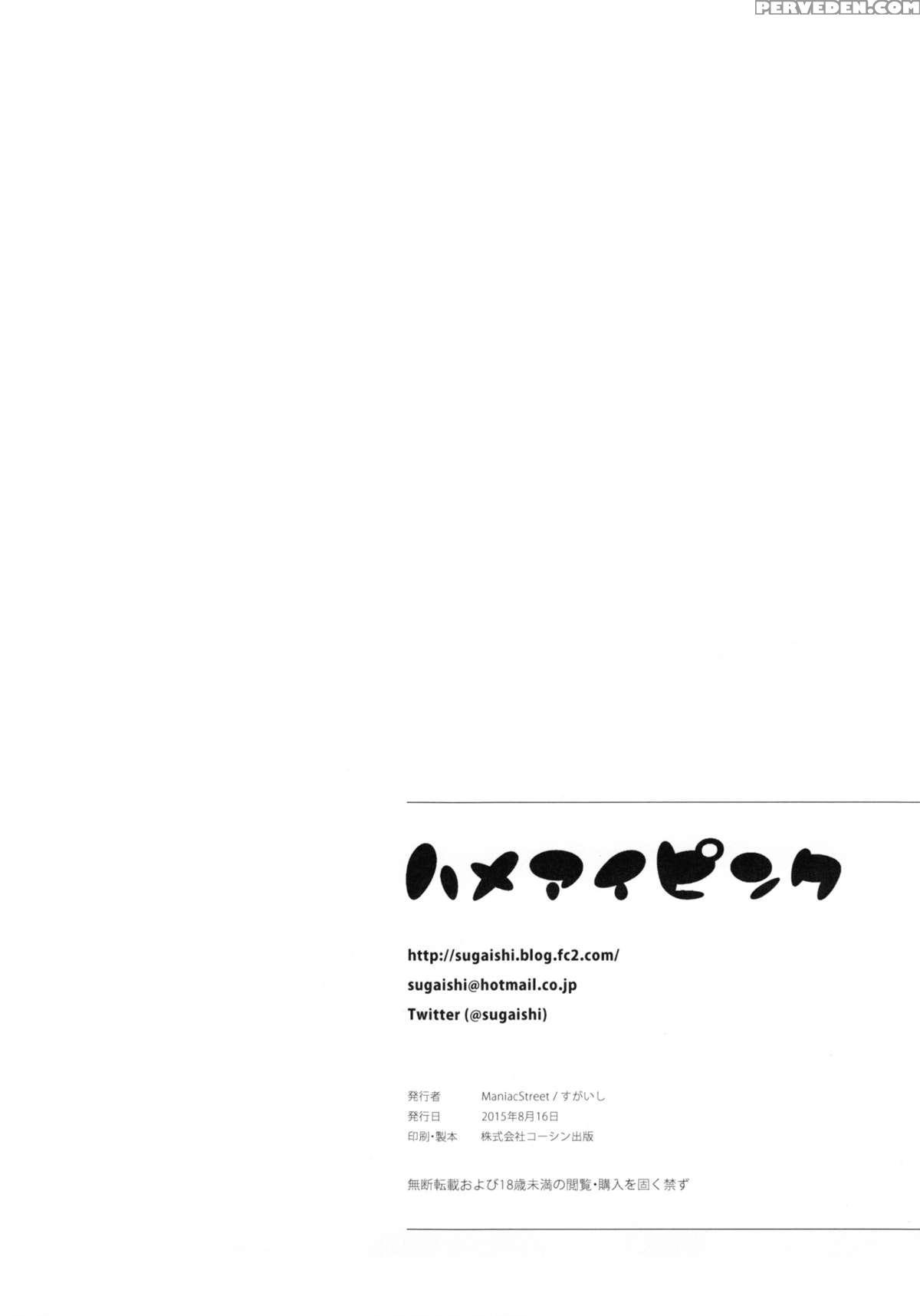 (c88) [maniac Street (sugaishi)] Hameai Pink [english] [flatopia] 1