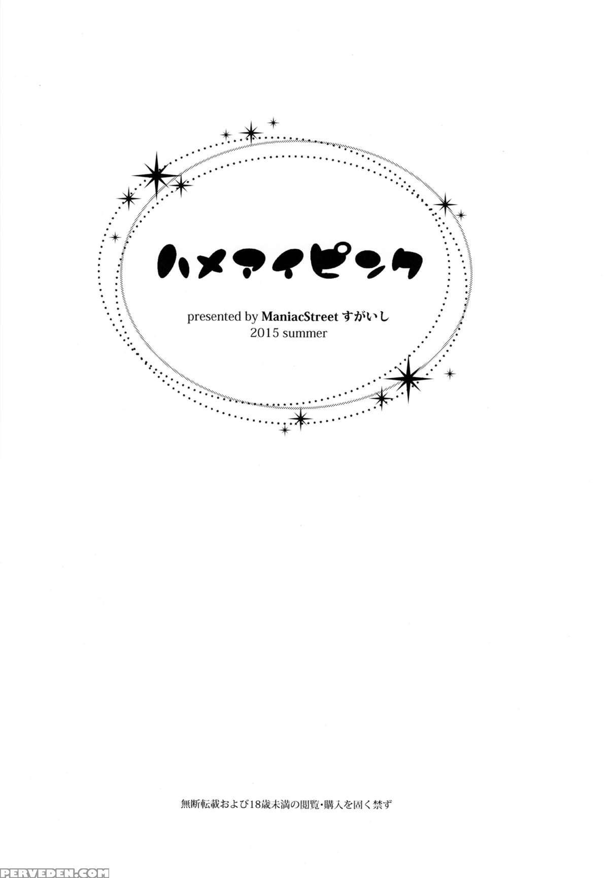 (c88) [maniac Street (sugaishi)] Hameai Pink [english] [flatopia] 1