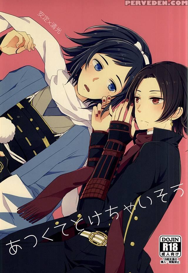 (c88) [mintwall (miyata)] Atsukute Tokechaisou (touken Ranbu) [english] [sei] 1